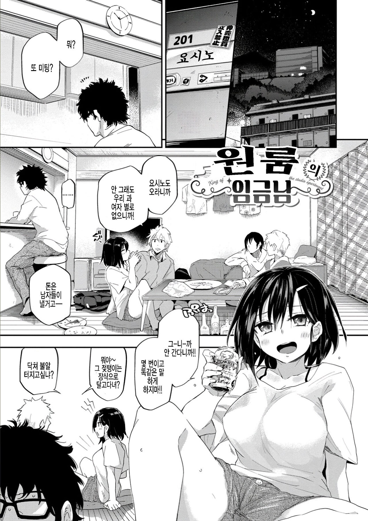 Kokoro no Sukima + α | 마음의 틈새 + α page 3 full
