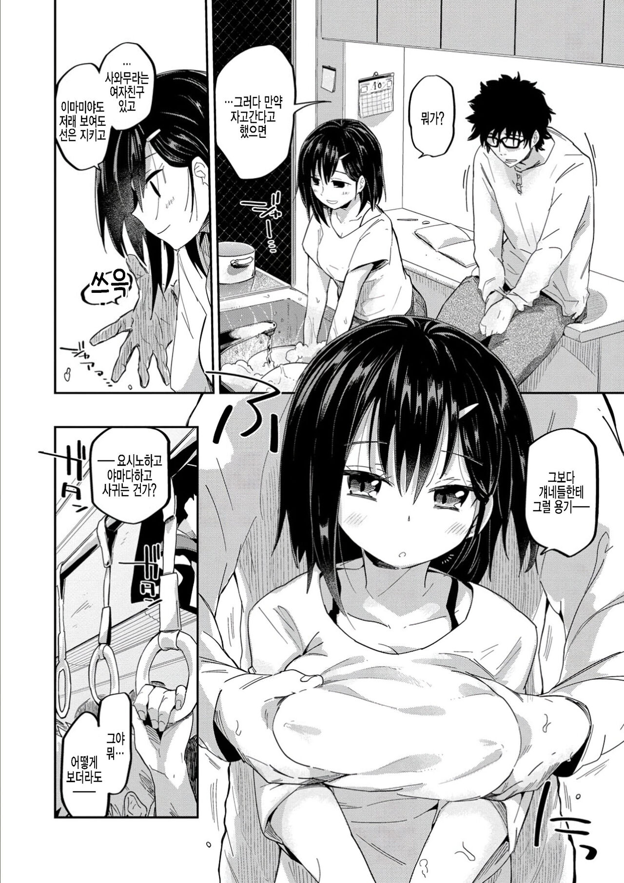 Kokoro no Sukima + α | 마음의 틈새 + α page 6 full