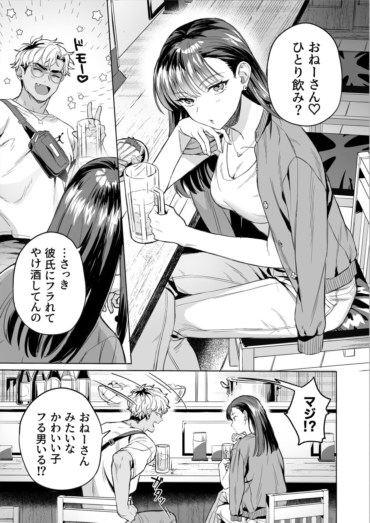 居酒屋ナンパお持ち帰り。 page 2 full