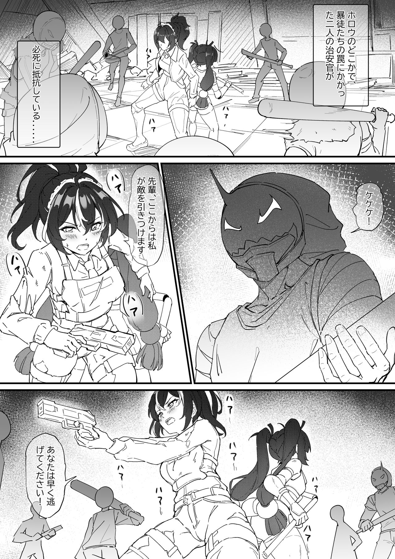 Defeat of the Security Officials page 1 full
