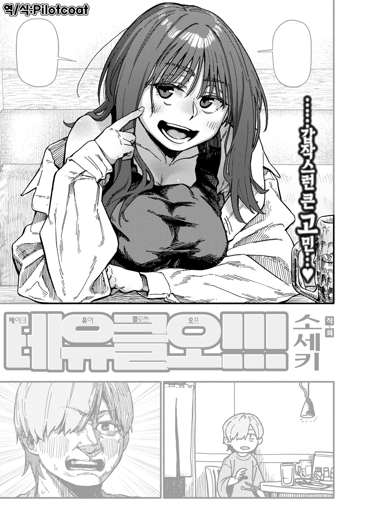 Teyukuo!!! | 테유클오!!! page 1 full