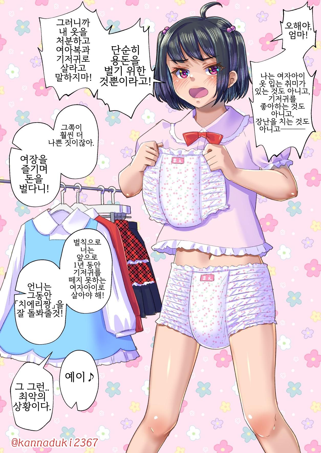 十月兔 Fanbox - Sissy Cherry page 10 full