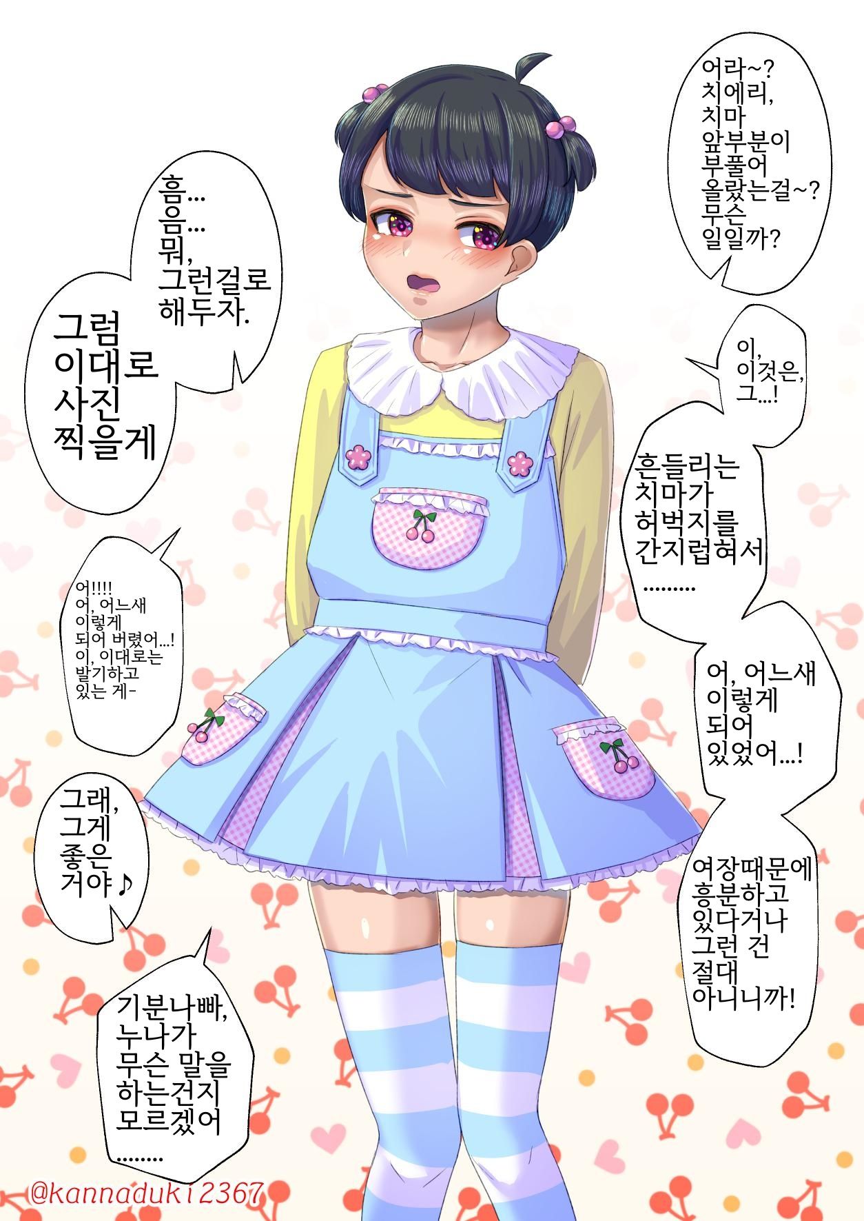 十月兔 Fanbox - Sissy Cherry page 5 full
