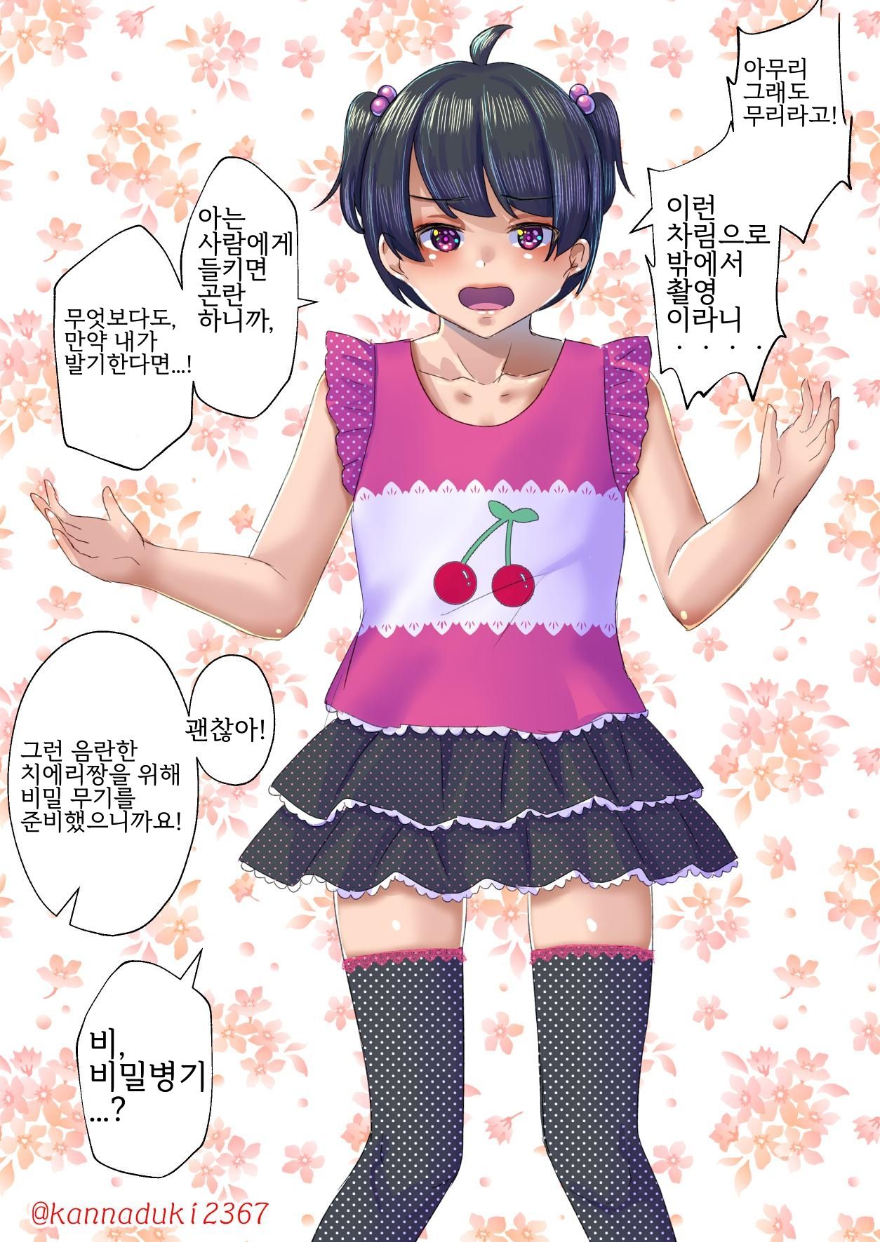 十月兔 Fanbox - Sissy Cherry page 6 full