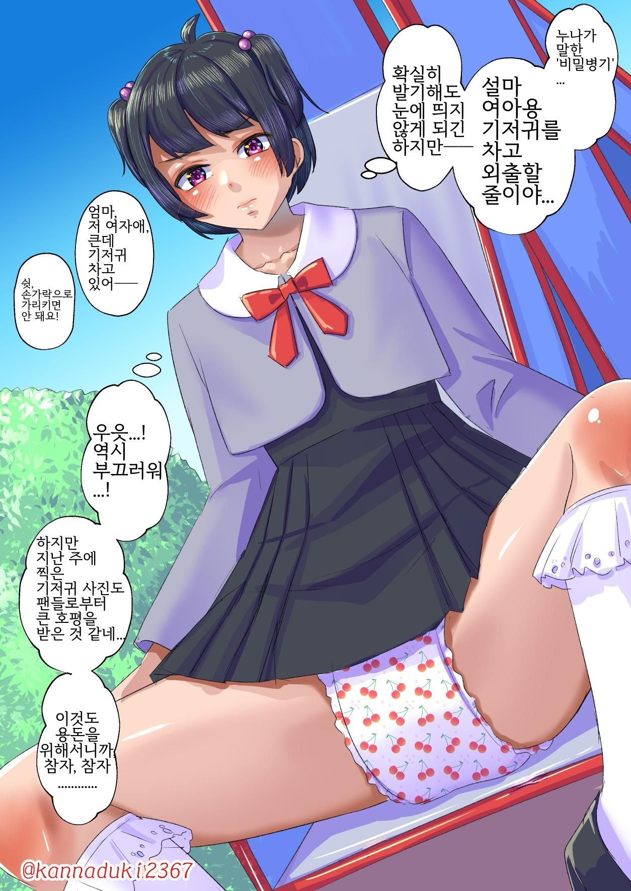 十月兔 Fanbox - Sissy Cherry page 7 full