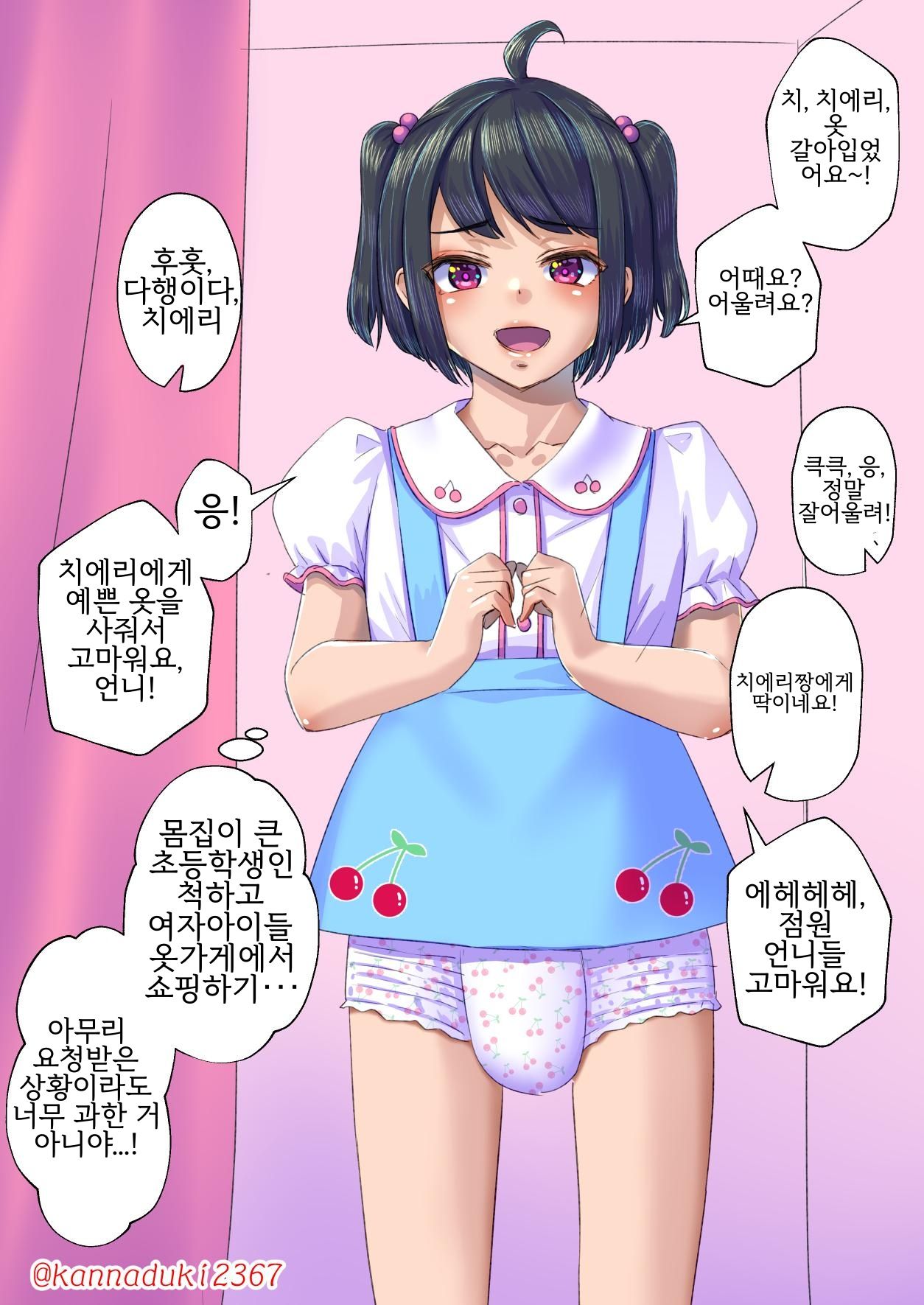 十月兔 Fanbox - Sissy Cherry page 9 full