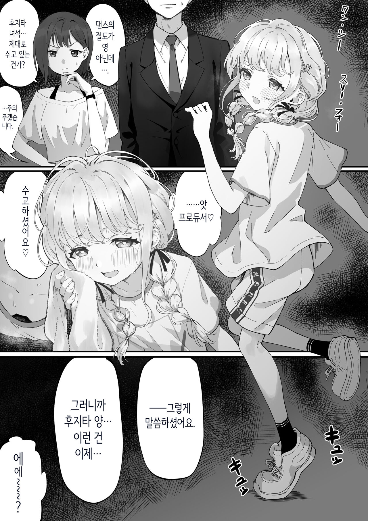 Fujita-san to Ochiteiku Hanashi | 후지타 양과 타락해가는 이야기 page 1 full