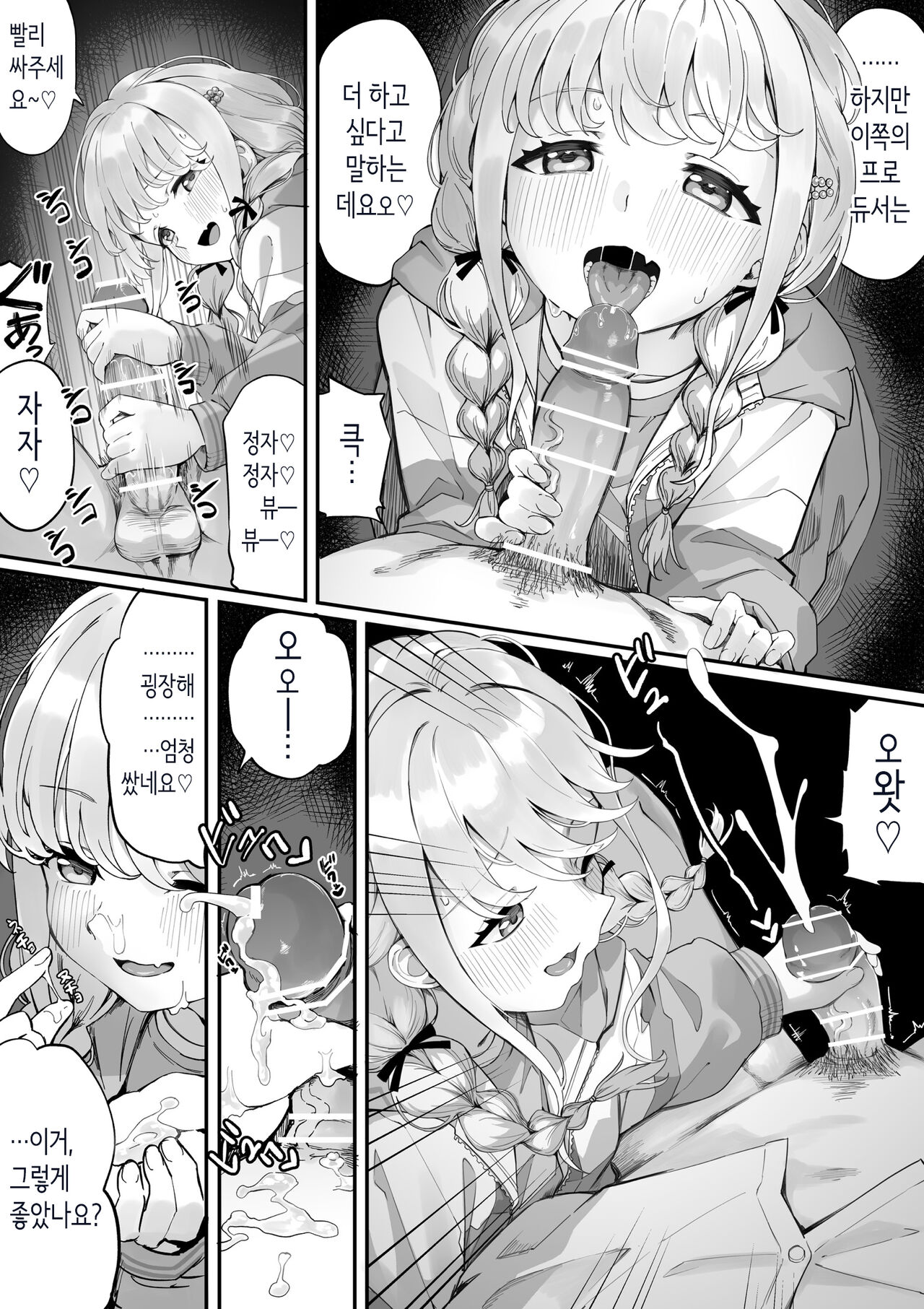 Fujita-san to Ochiteiku Hanashi | 후지타 양과 타락해가는 이야기 page 2 full