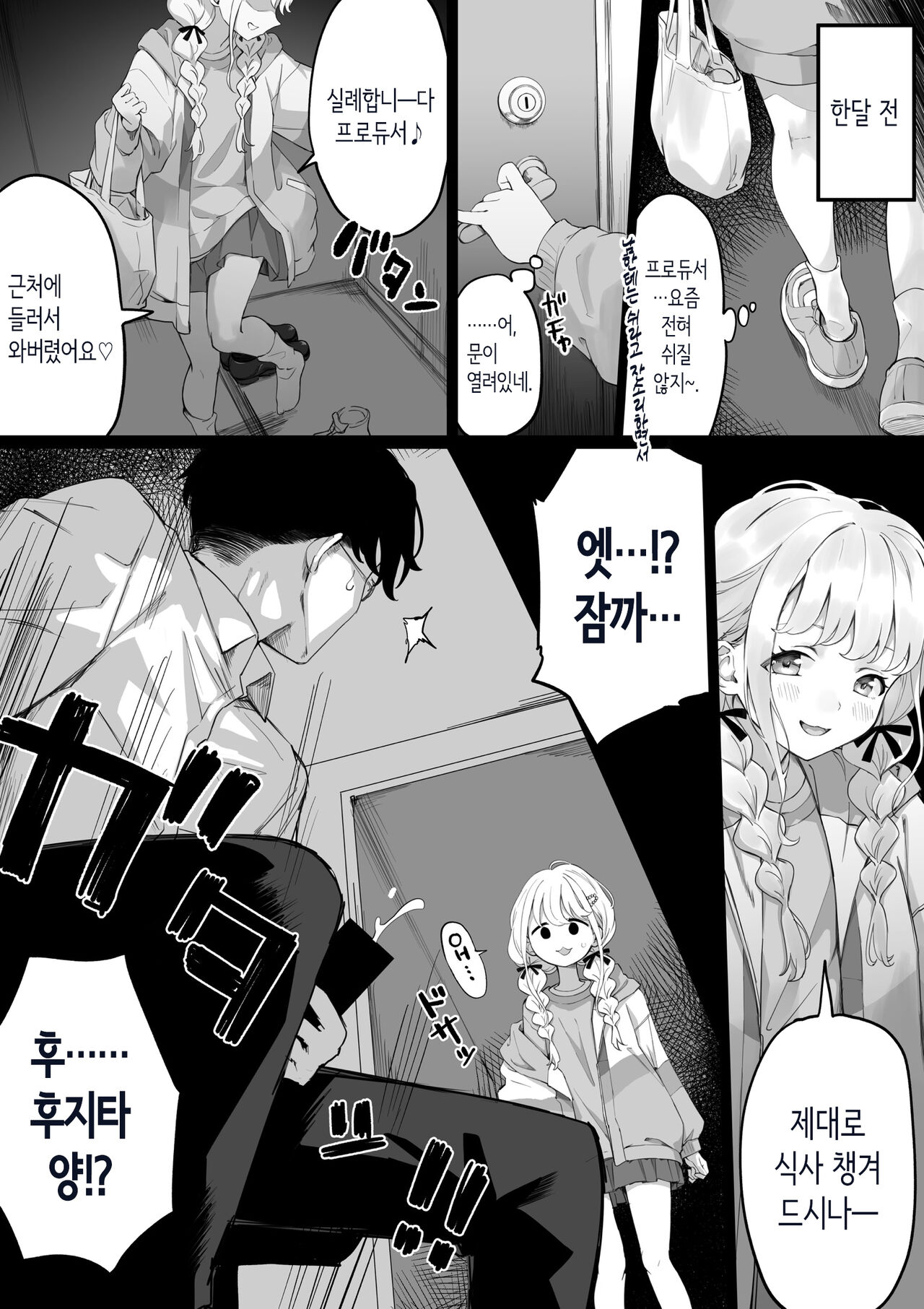 Fujita-san to Ochiteiku Hanashi | 후지타 양과 타락해가는 이야기 page 4 full