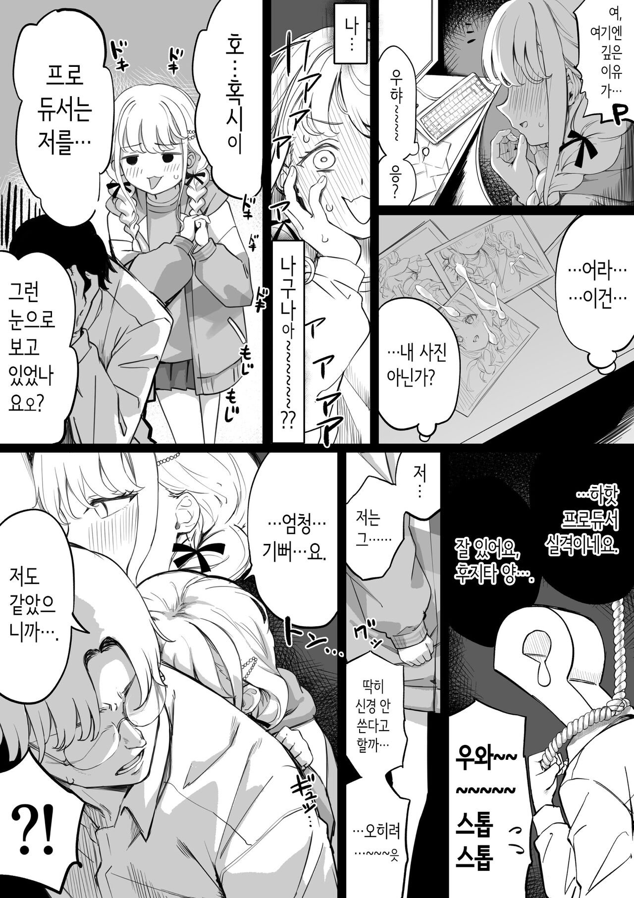 Fujita-san to Ochiteiku Hanashi | 후지타 양과 타락해가는 이야기 page 5 full