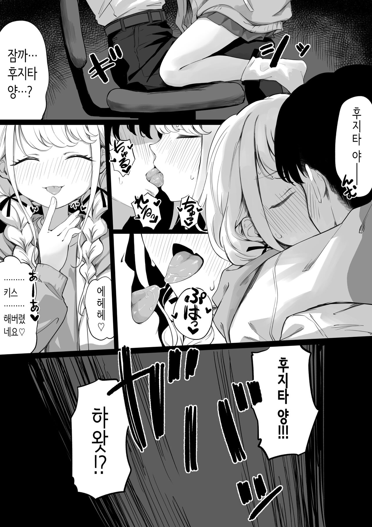 Fujita-san to Ochiteiku Hanashi | 후지타 양과 타락해가는 이야기 page 6 full