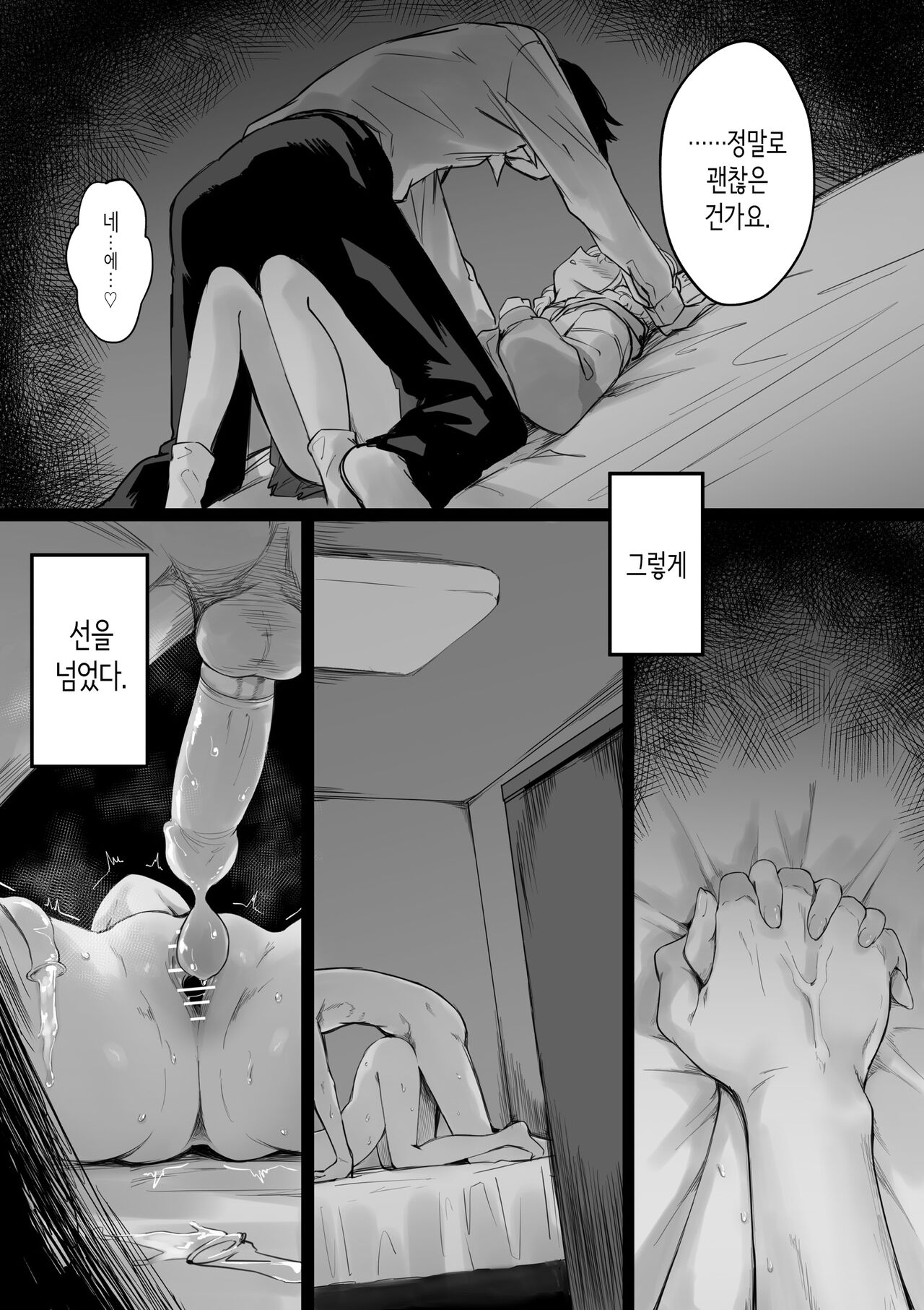 Fujita-san to Ochiteiku Hanashi | 후지타 양과 타락해가는 이야기 page 7 full