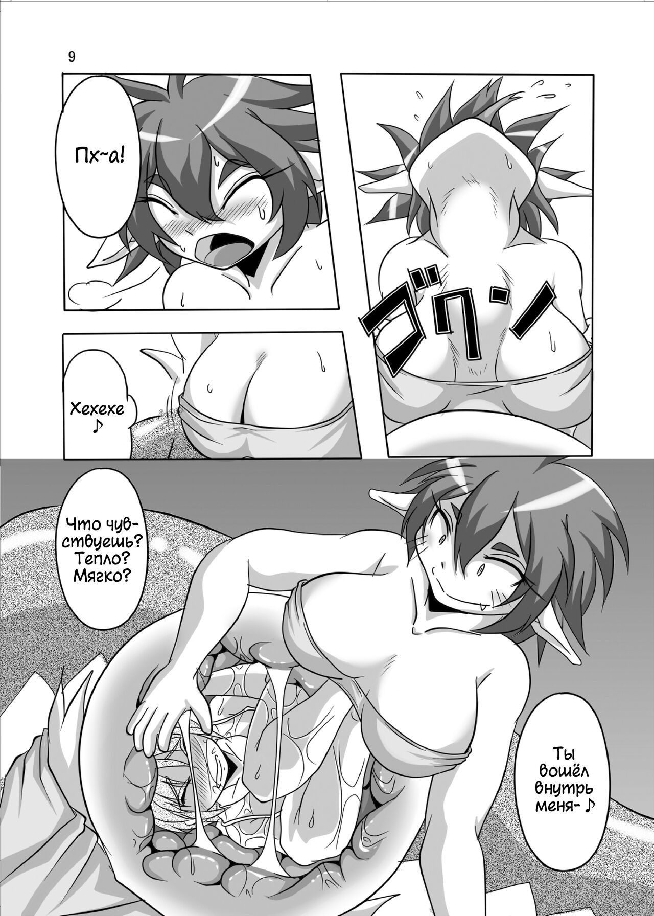 Hishoku Yuusha Plus | Герой-добыча+ page 8 full