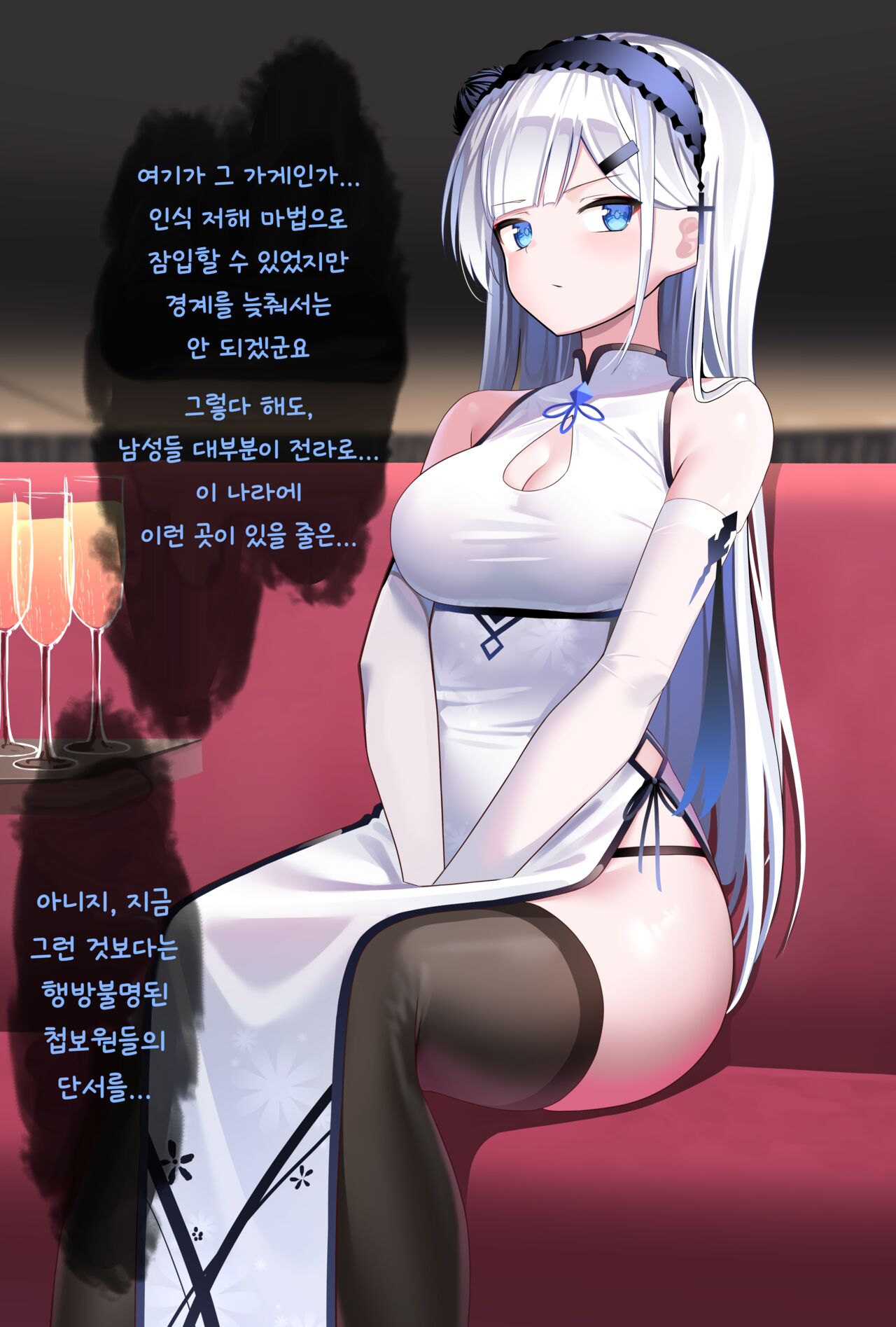 23년10월 야앵기담 빙설의 마검사 유리시아 잠입 전편 page 1 full