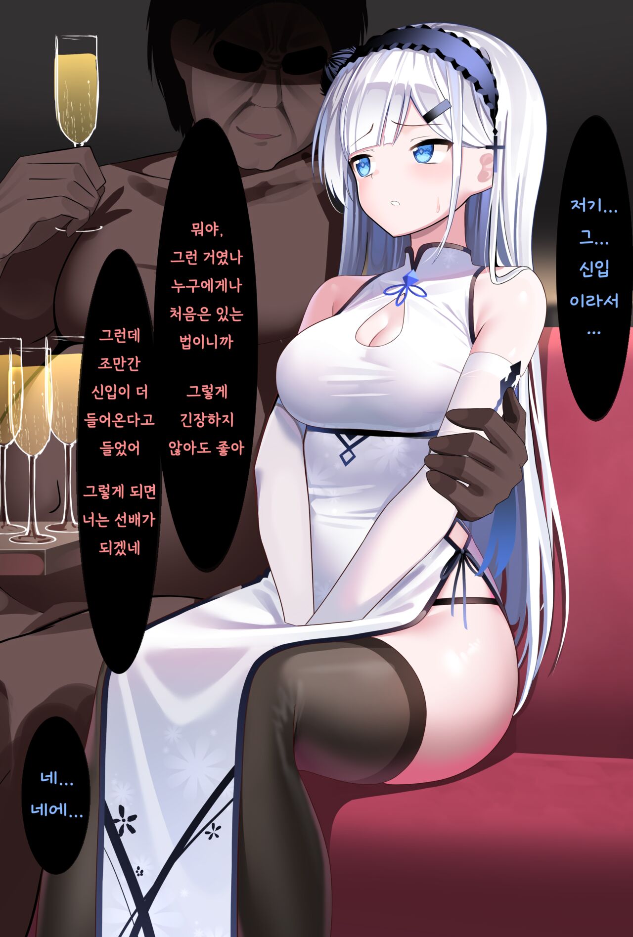 23년10월 야앵기담 빙설의 마검사 유리시아 잠입 전편 page 3 full