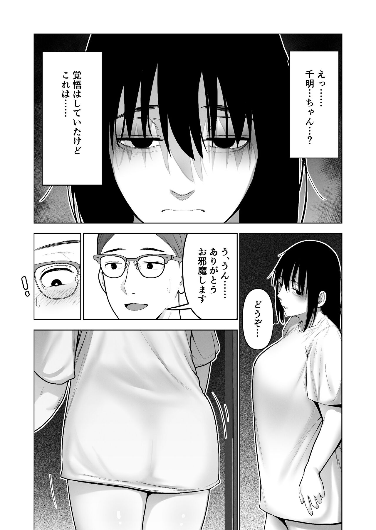 引き籠りに引き込まれた page 10 full
