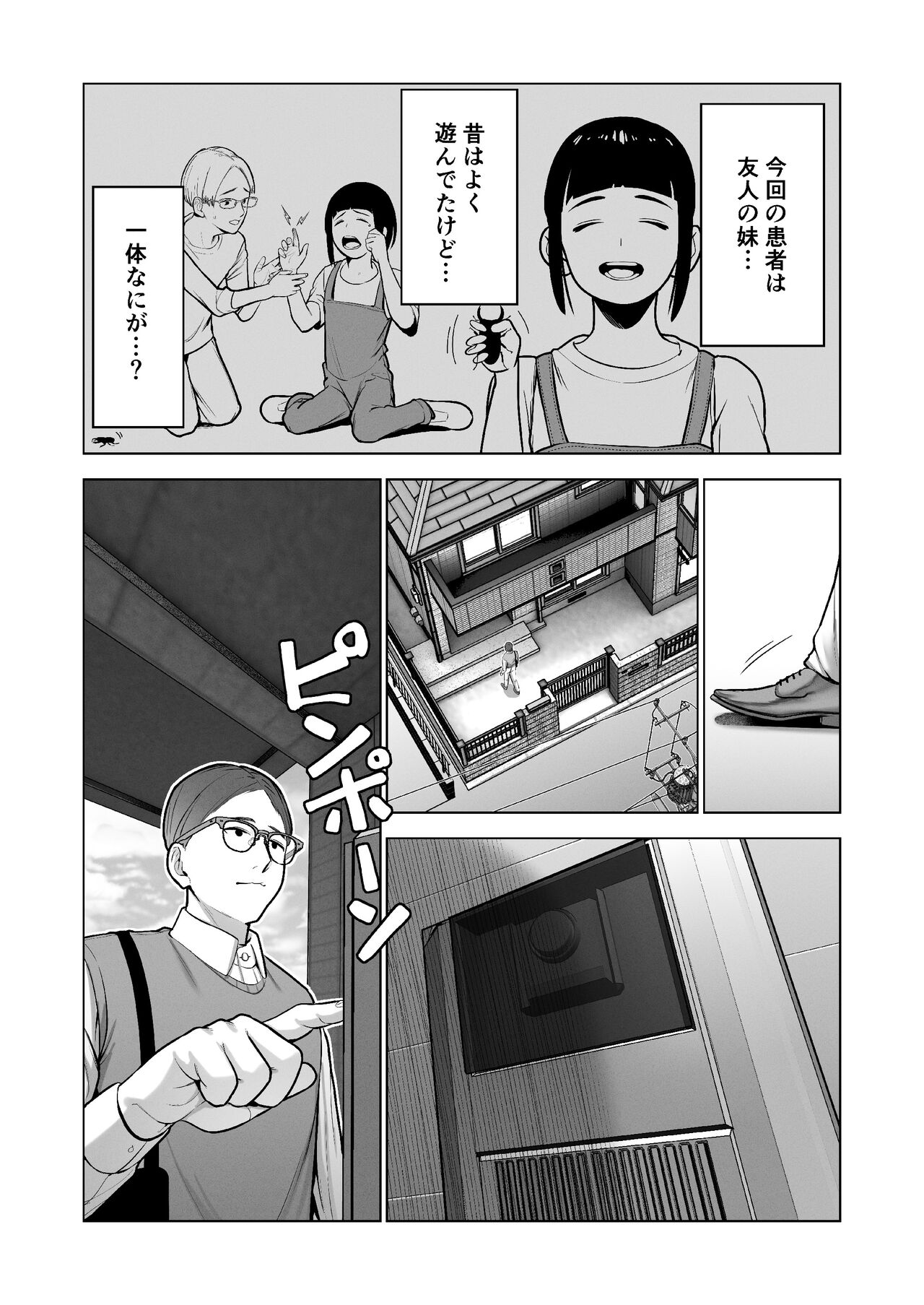 引き籠りに引き込まれた page 5 full