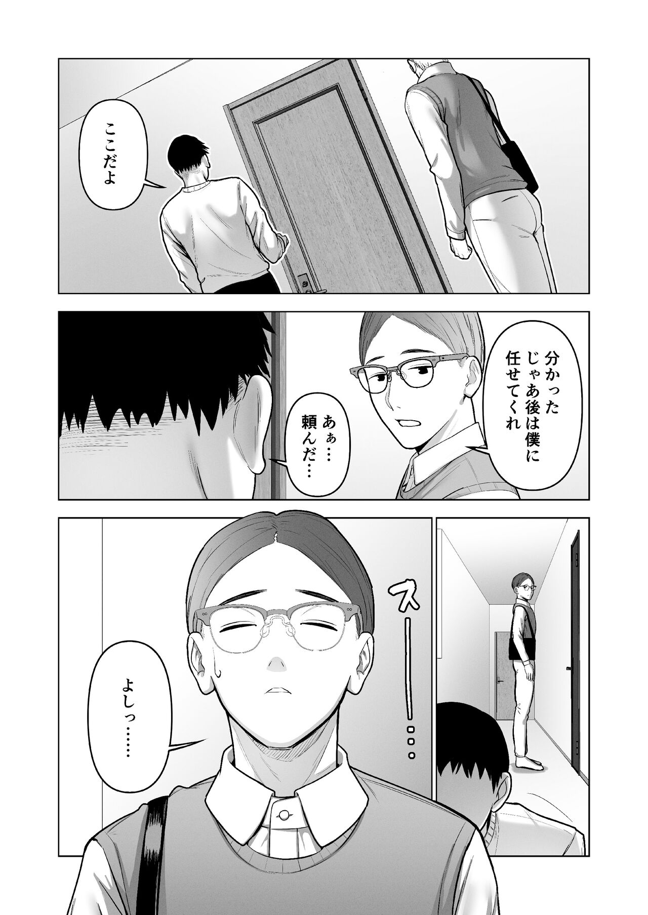引き籠りに引き込まれた page 7 full