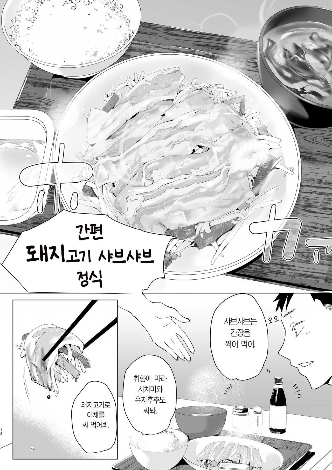 Na, shounen? / 이봐, 소년? page 10 full