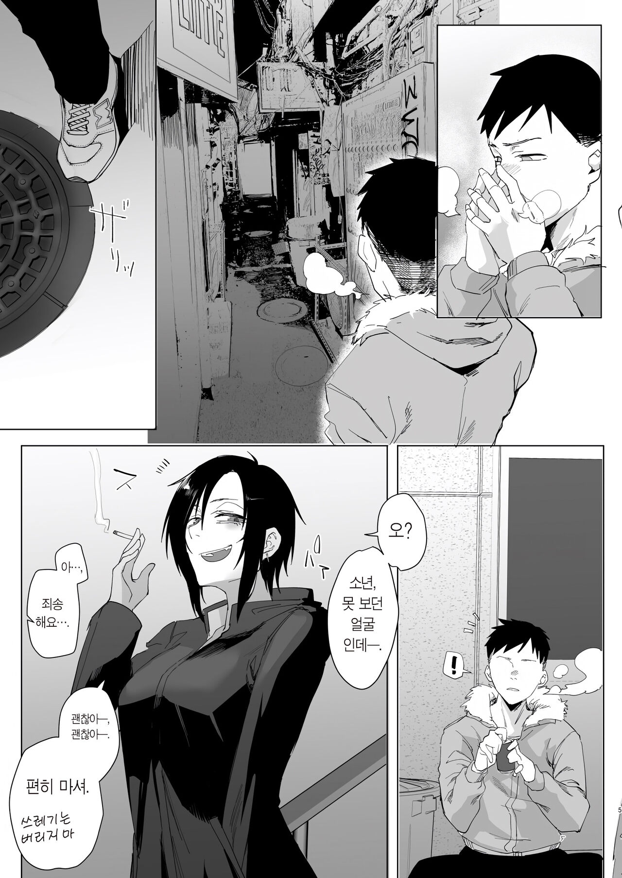 Na, shounen? / 이봐, 소년? page 3 full