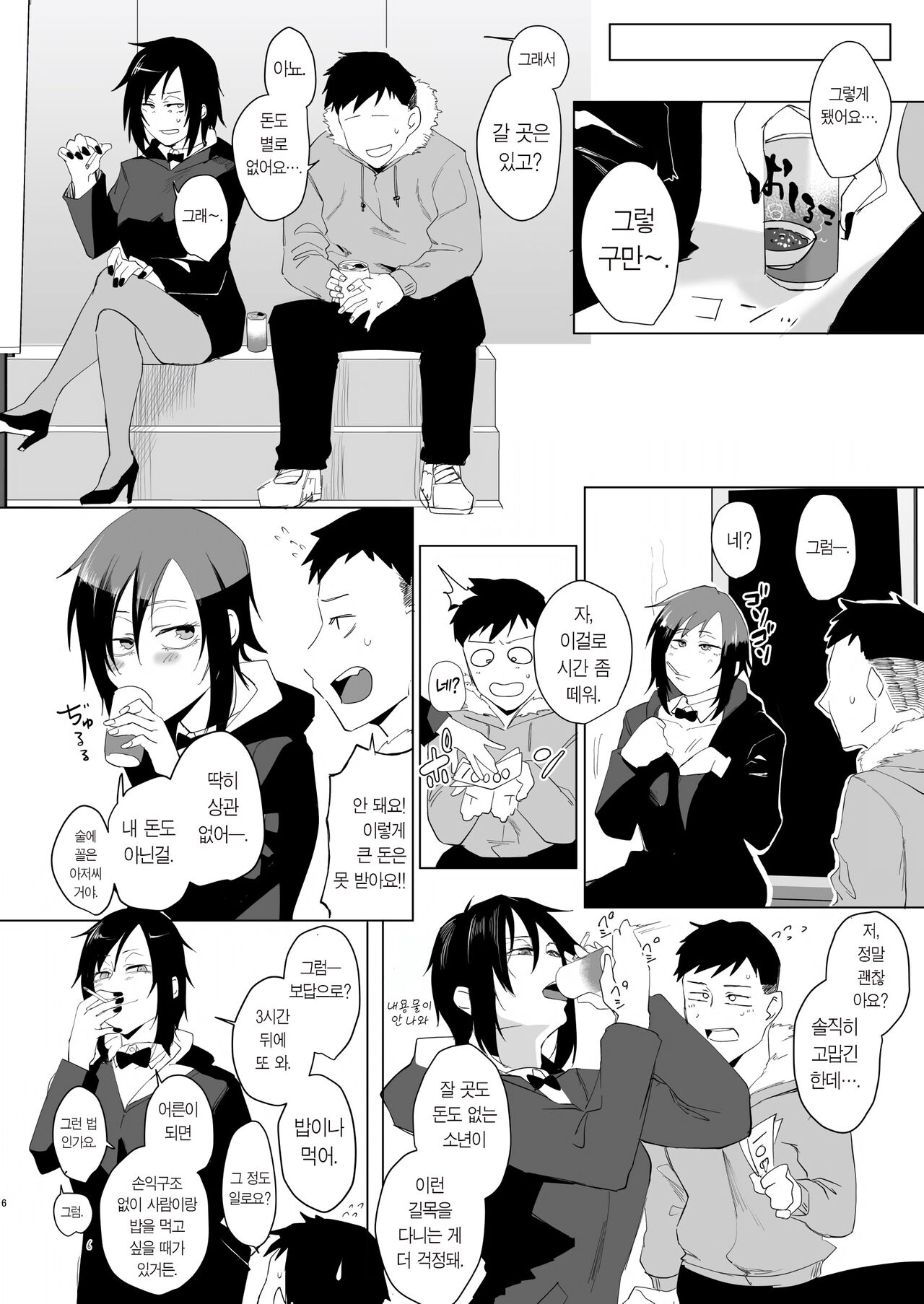 Na, shounen? / 이봐, 소년? page 4 full