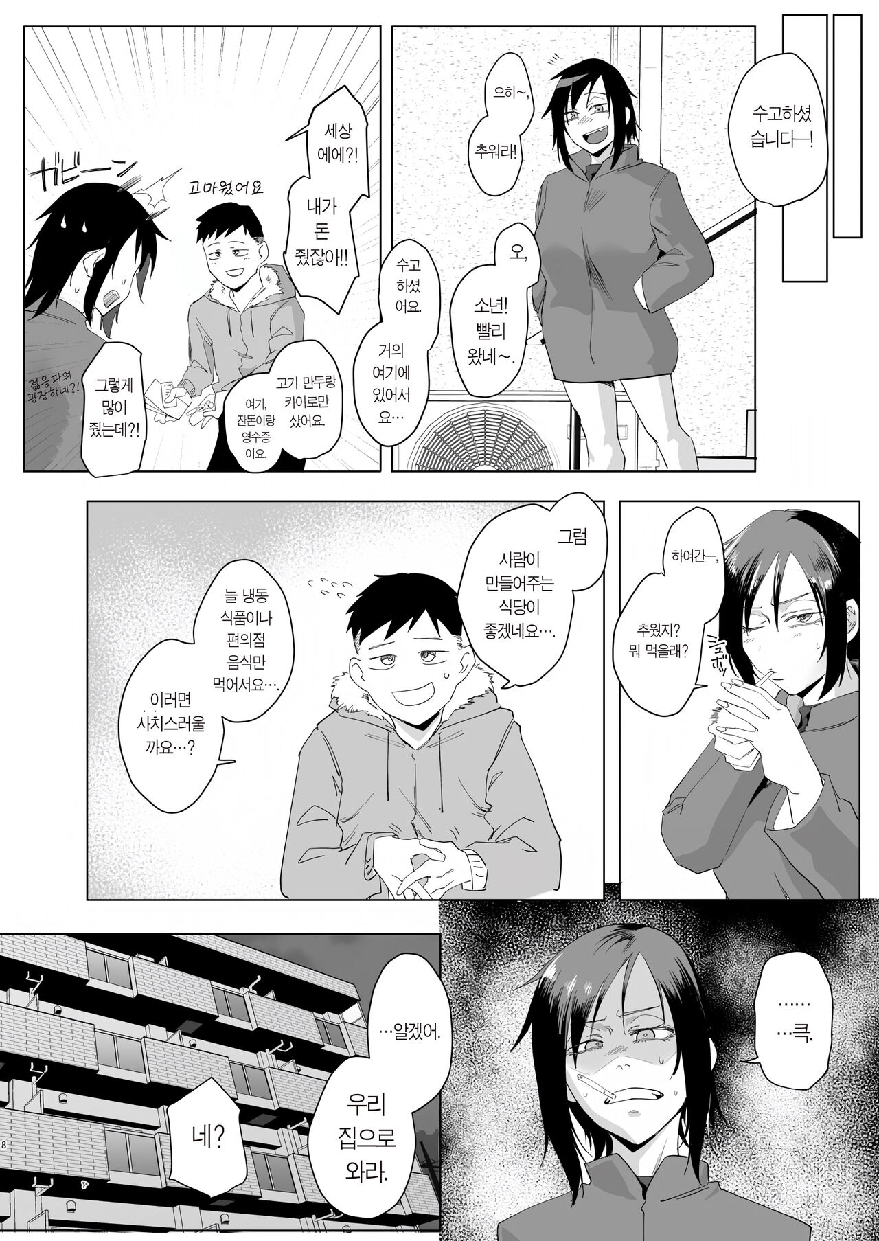 Na, shounen? / 이봐, 소년? page 6 full