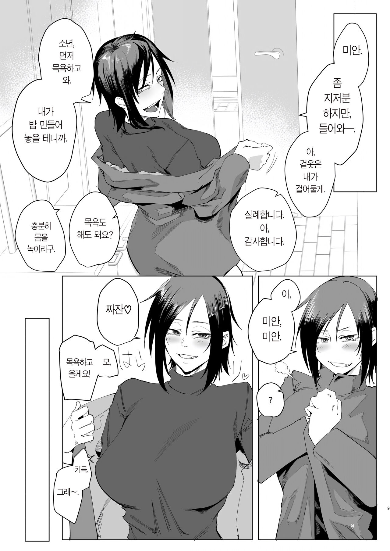 Na, shounen? / 이봐, 소년? page 7 full