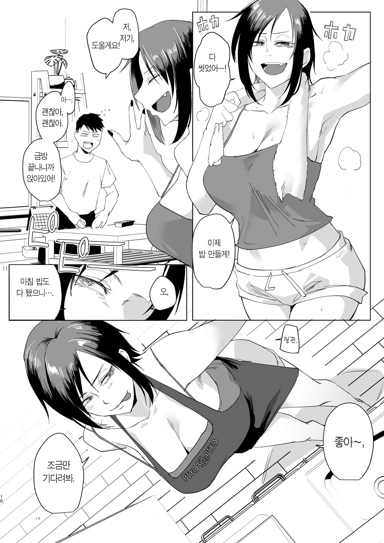 Na, shounen? / 이봐, 소년? page 8 full