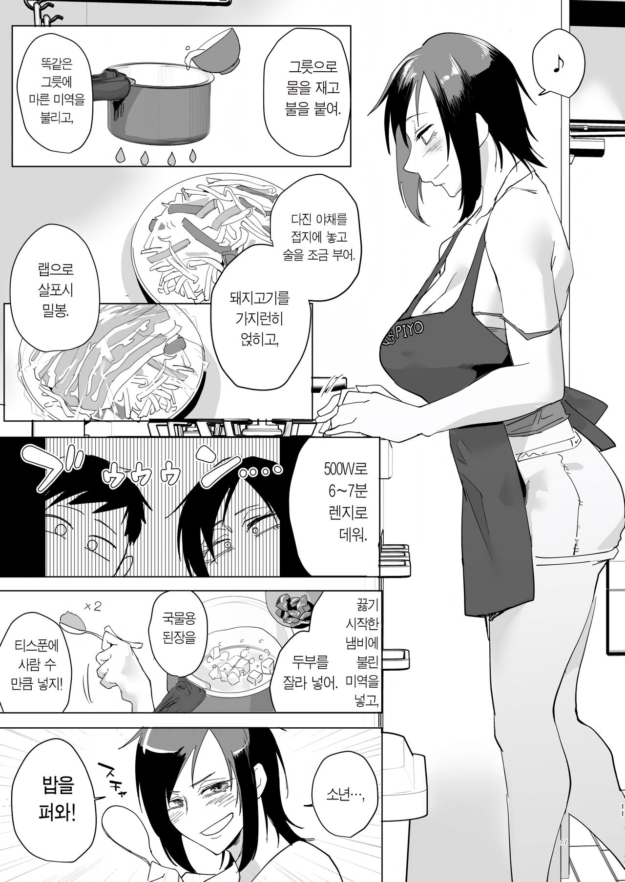 Na, shounen? / 이봐, 소년? page 9 full