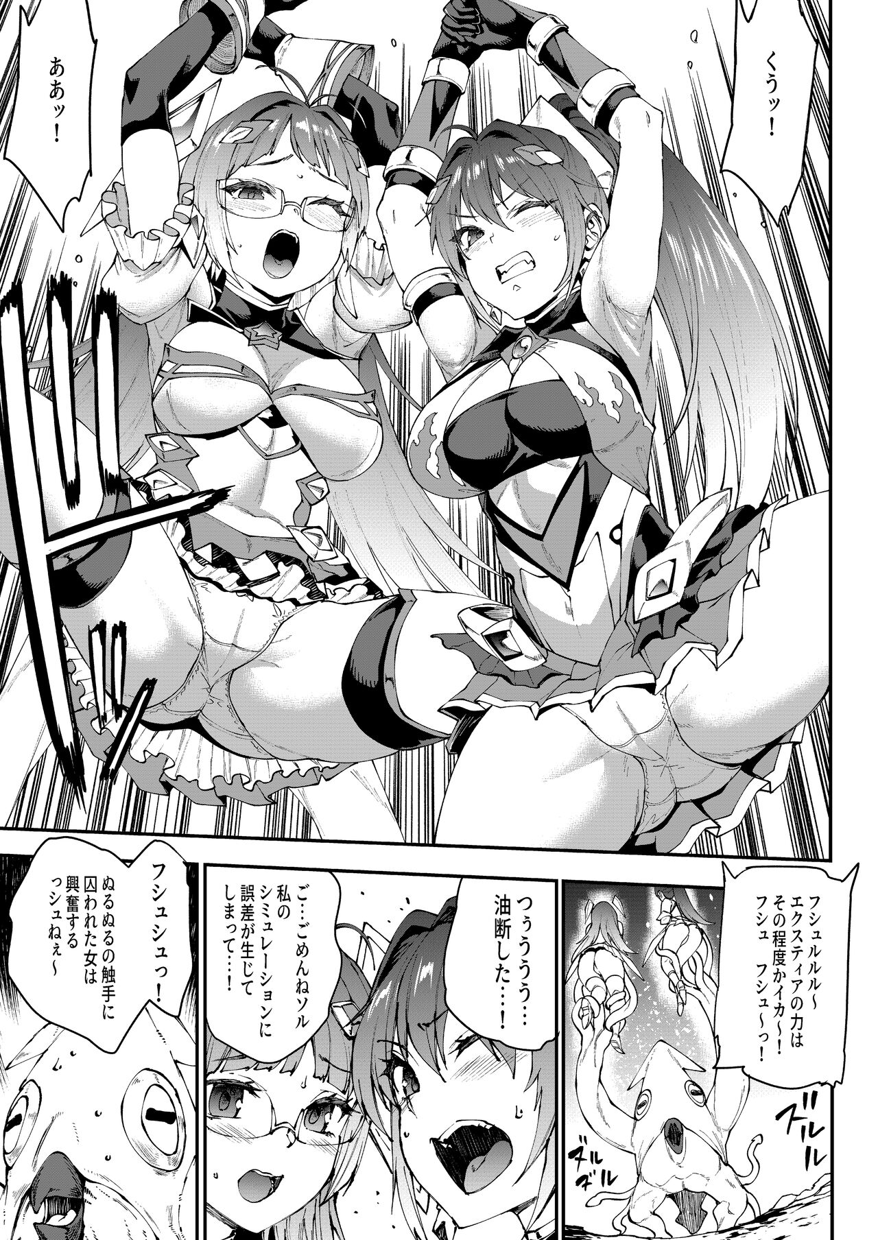 Kouyoku Senki -ExS-Tia- Concerto 3+4 Tokuten Leaflet page 2 full