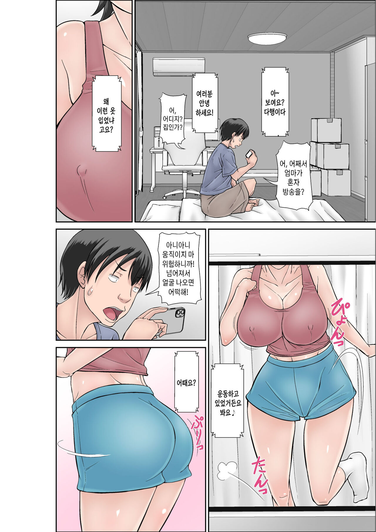Kora! Anta Hahaoya o Kudoite Nani Shiyoutte Iu no! ~Katsuo Hitorigurashi Hen~ Sono 2 | 이 녀석! 네 엄마를 유혹해서 뭘 어쩌자는 거야! 〜카츠오의 독신생활 편~ 그2 page 2 full