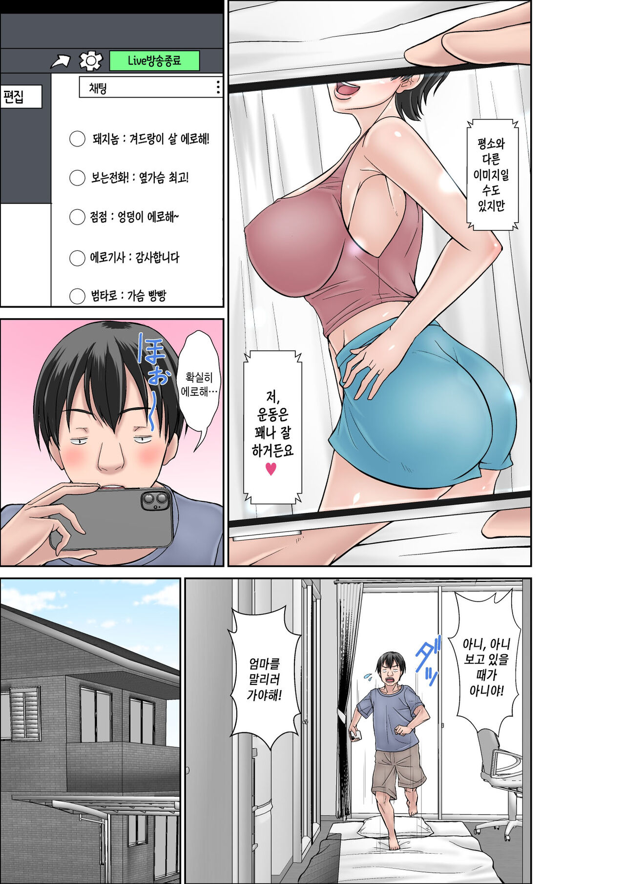 Kora! Anta Hahaoya o Kudoite Nani Shiyoutte Iu no! ~Katsuo Hitorigurashi Hen~ Sono 2 | 이 녀석! 네 엄마를 유혹해서 뭘 어쩌자는 거야! 〜카츠오의 독신생활 편~ 그2 page 3 full