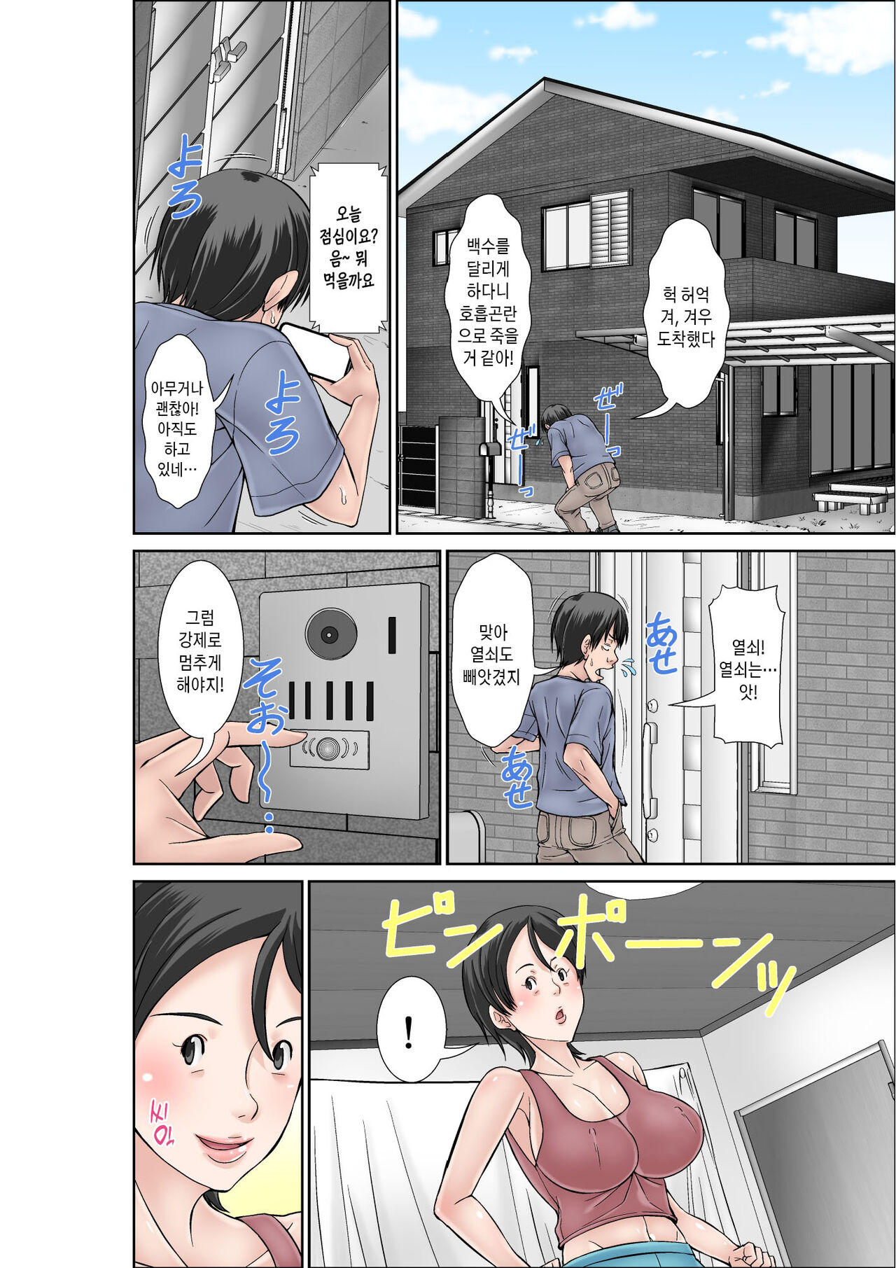 Kora! Anta Hahaoya o Kudoite Nani Shiyoutte Iu no! ~Katsuo Hitorigurashi Hen~ Sono 2 | 이 녀석! 네 엄마를 유혹해서 뭘 어쩌자는 거야! 〜카츠오의 독신생활 편~ 그2 page 4 full