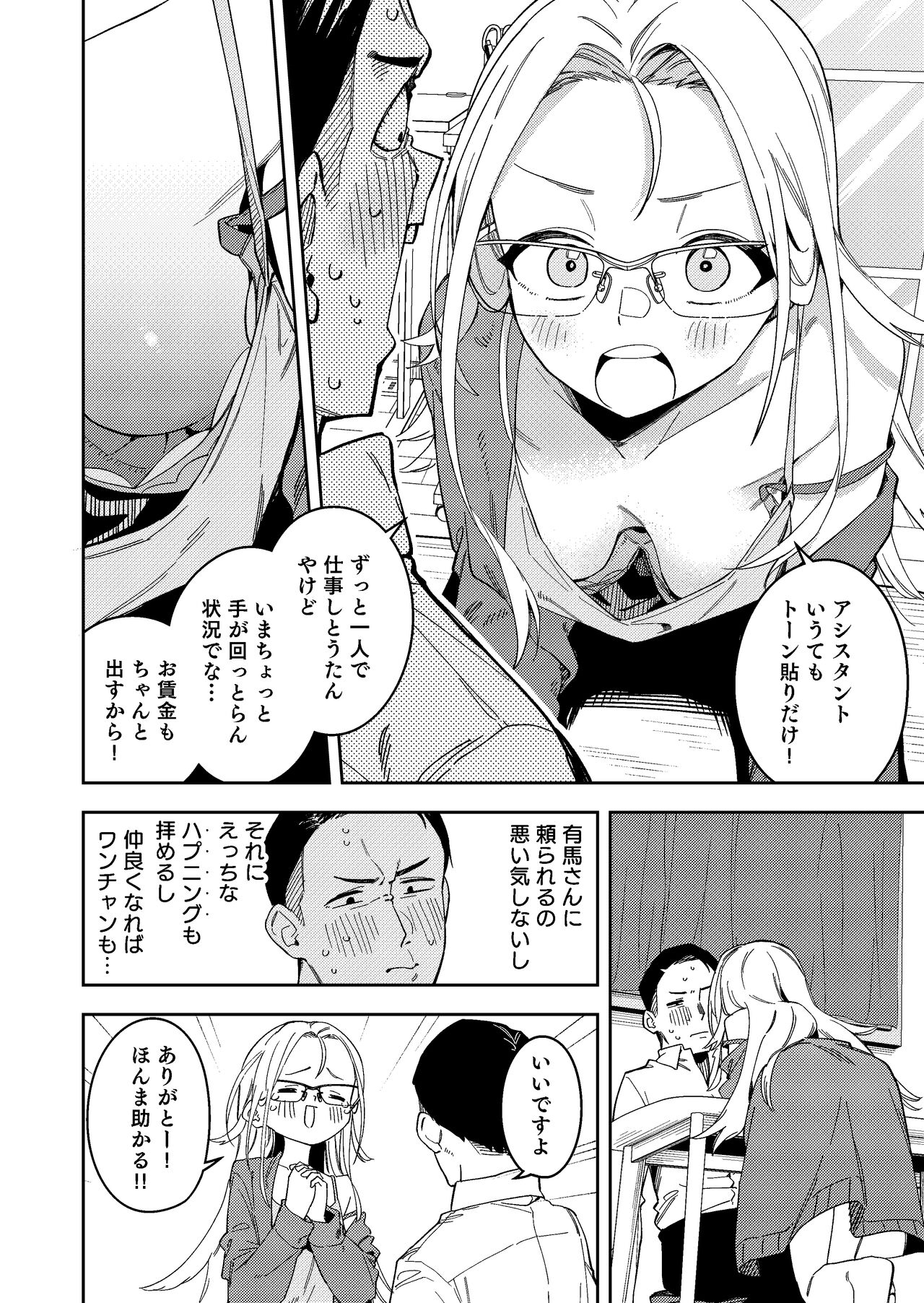 隣人は有名配信者5人目 page 10 full