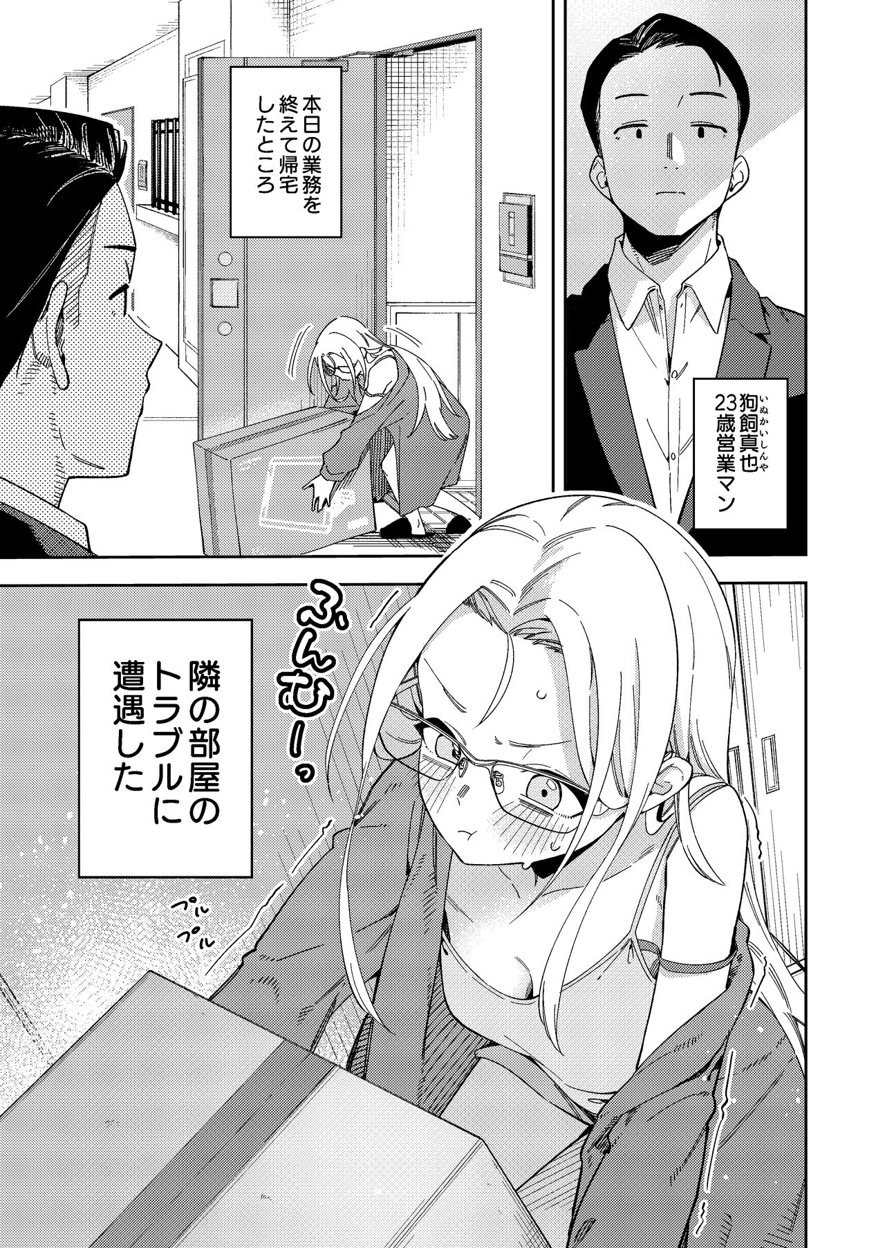 隣人は有名配信者5人目 page 3 full