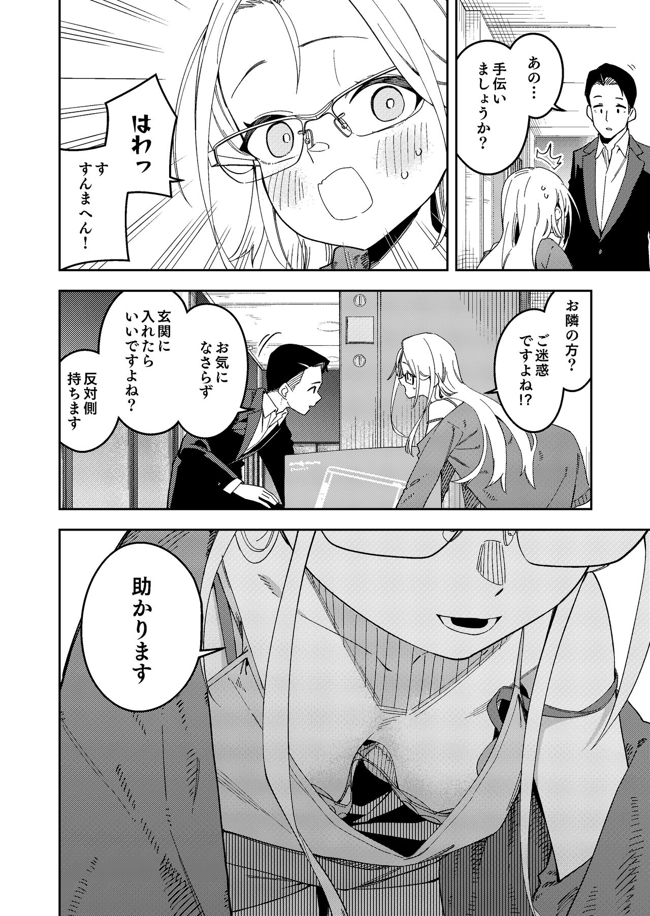 隣人は有名配信者5人目 page 4 full