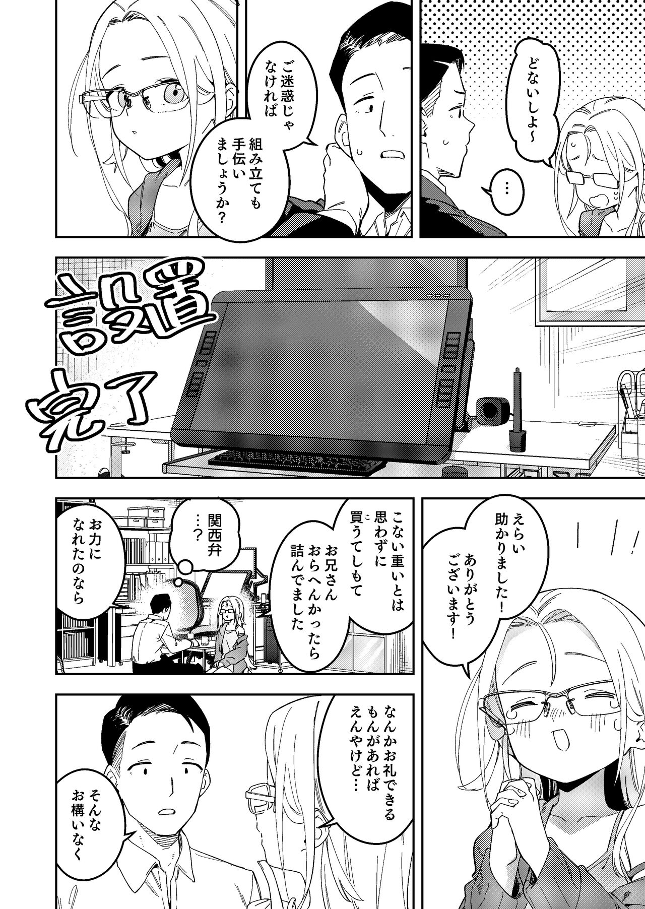 隣人は有名配信者5人目 page 6 full