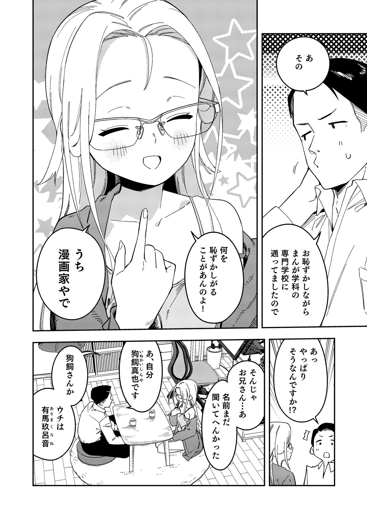 隣人は有名配信者5人目 page 8 full