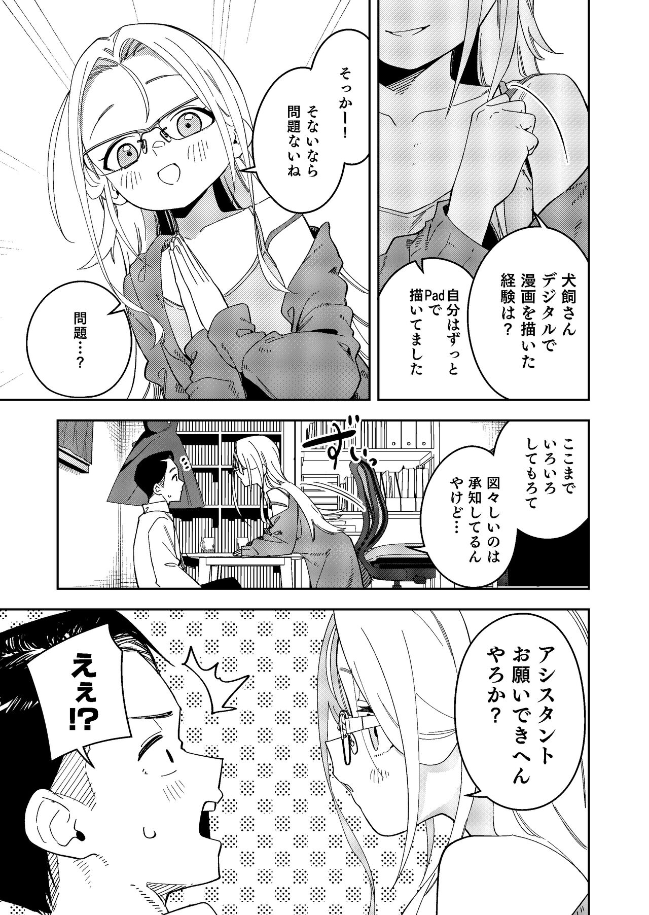 隣人は有名配信者5人目 page 9 full