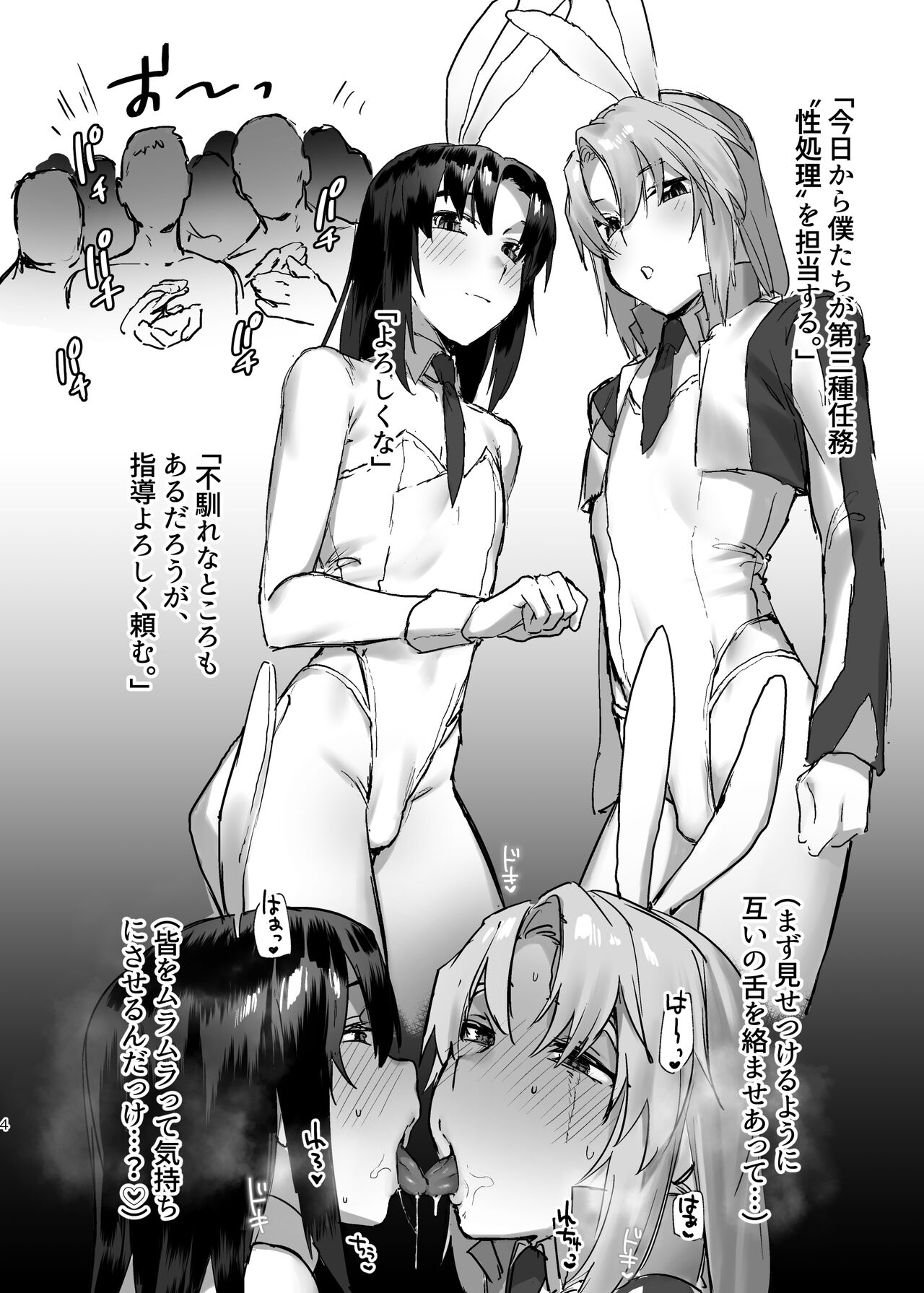 Sei shori futari page 4 full