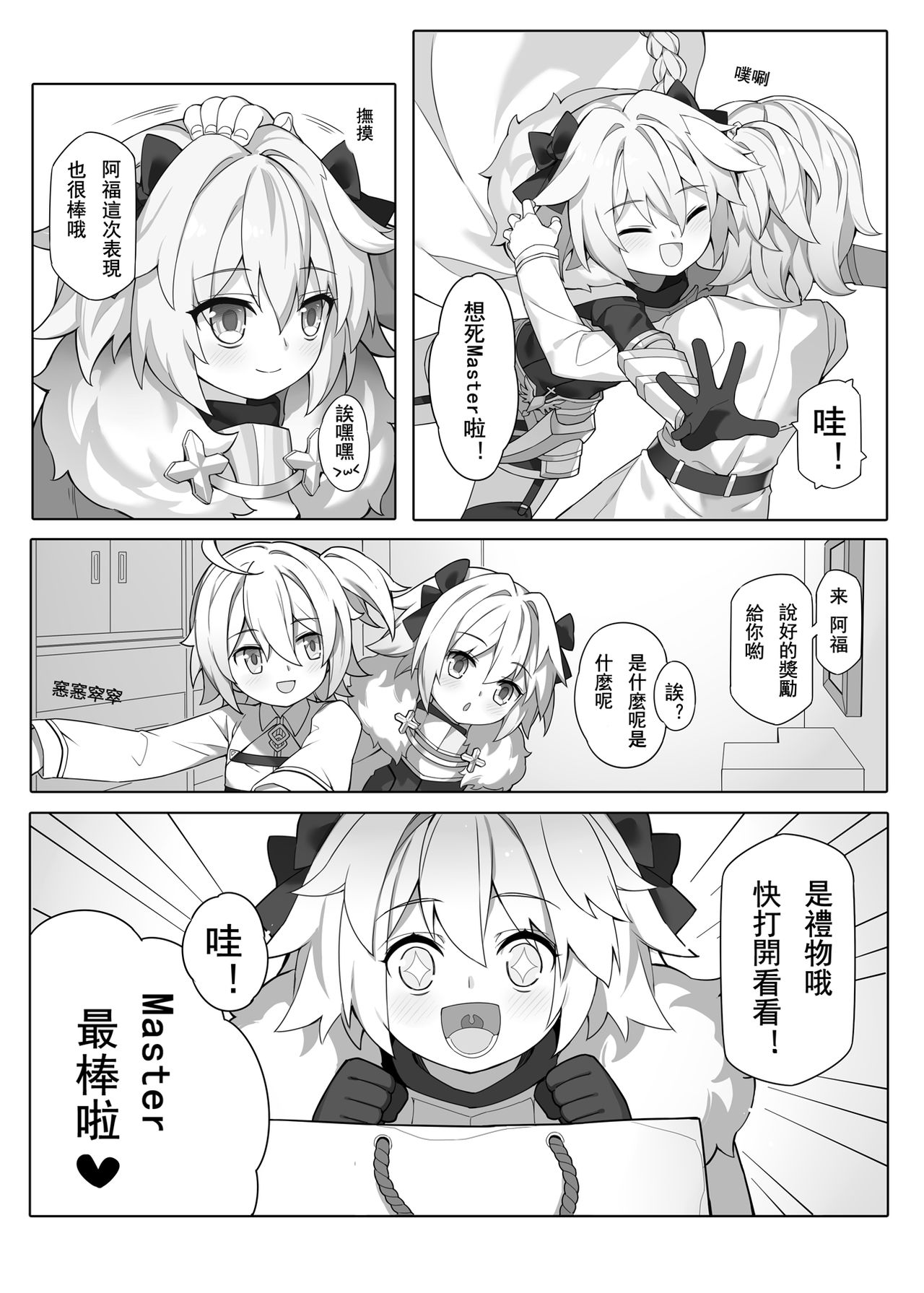 ●PIXIV● 翼つばさ   雪糕大乱炖 page 5 full