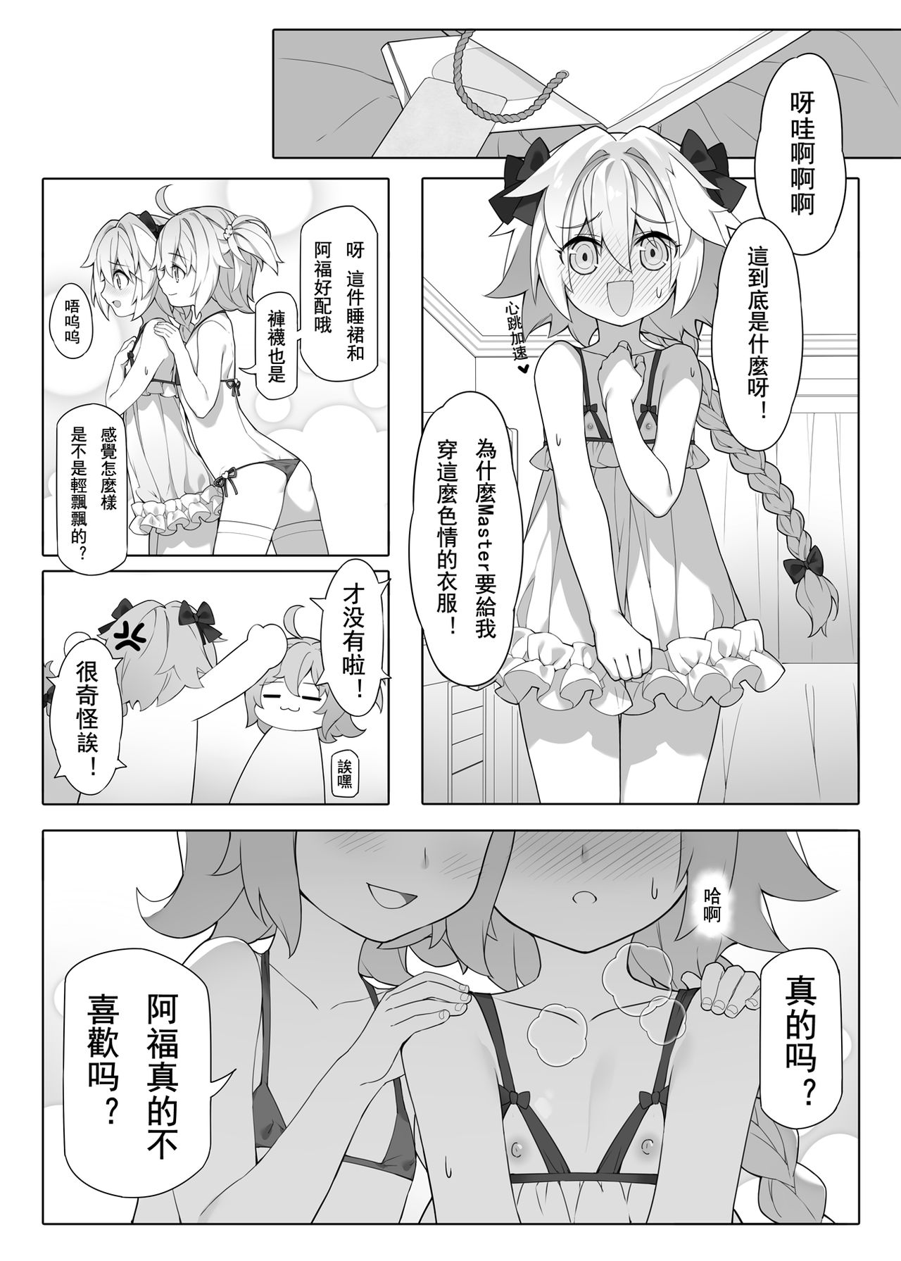 ●PIXIV● 翼つばさ   雪糕大乱炖 page 6 full