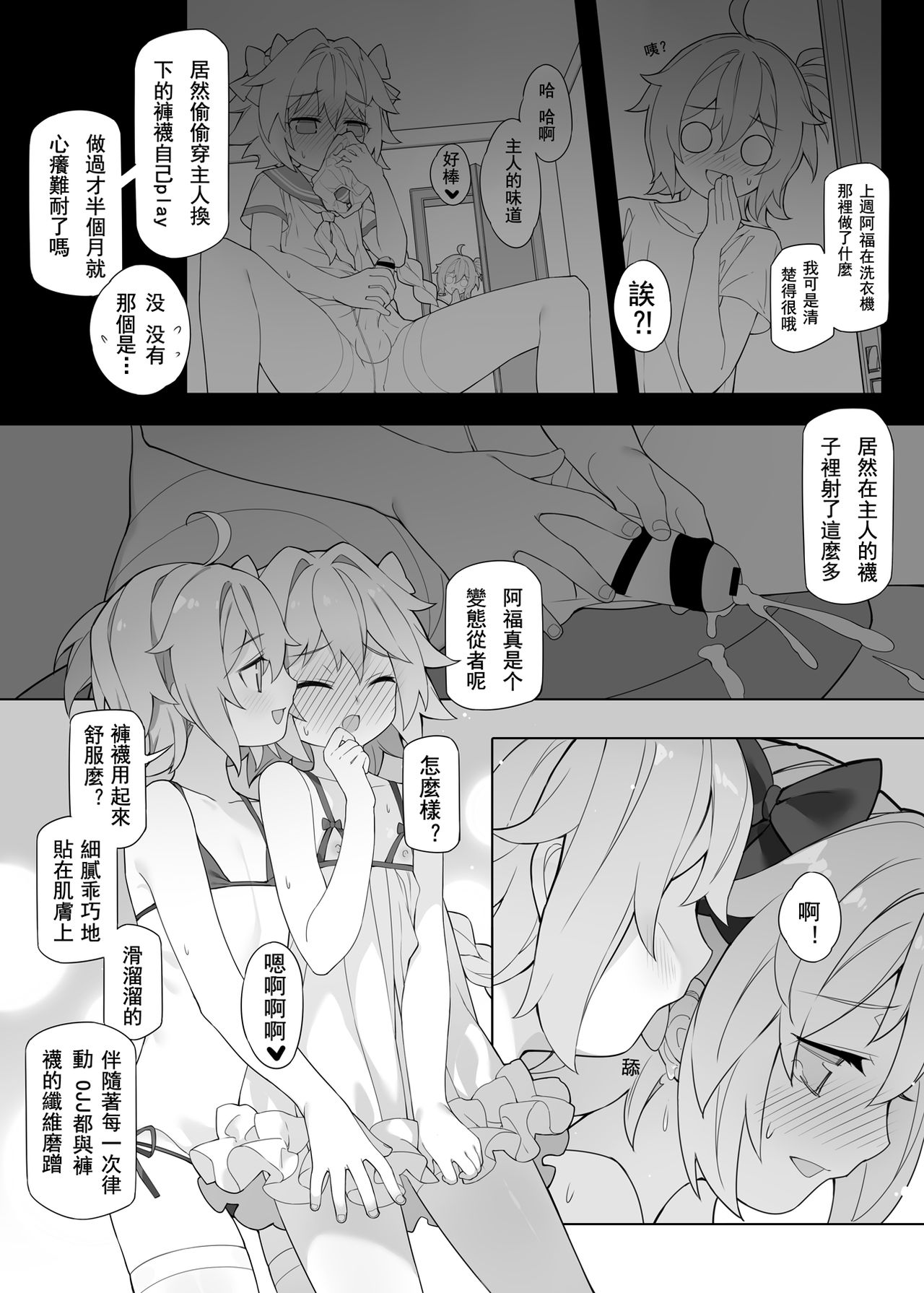 ●PIXIV● 翼つばさ   雪糕大乱炖 page 7 full