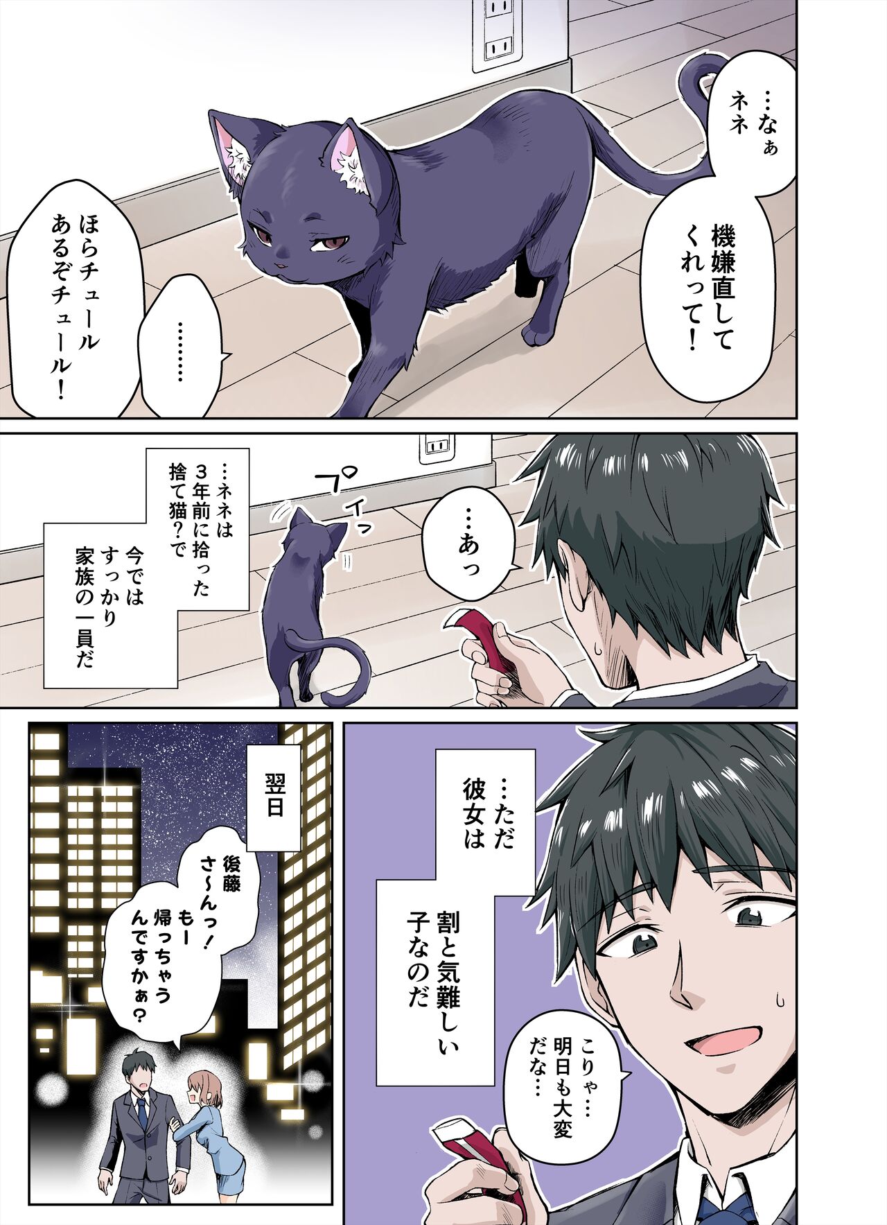 Uchi no Yandere na Kaineko-chan ni Mechakucha ni Shiborarechau Hanashi  Full Color-ban page 3 full