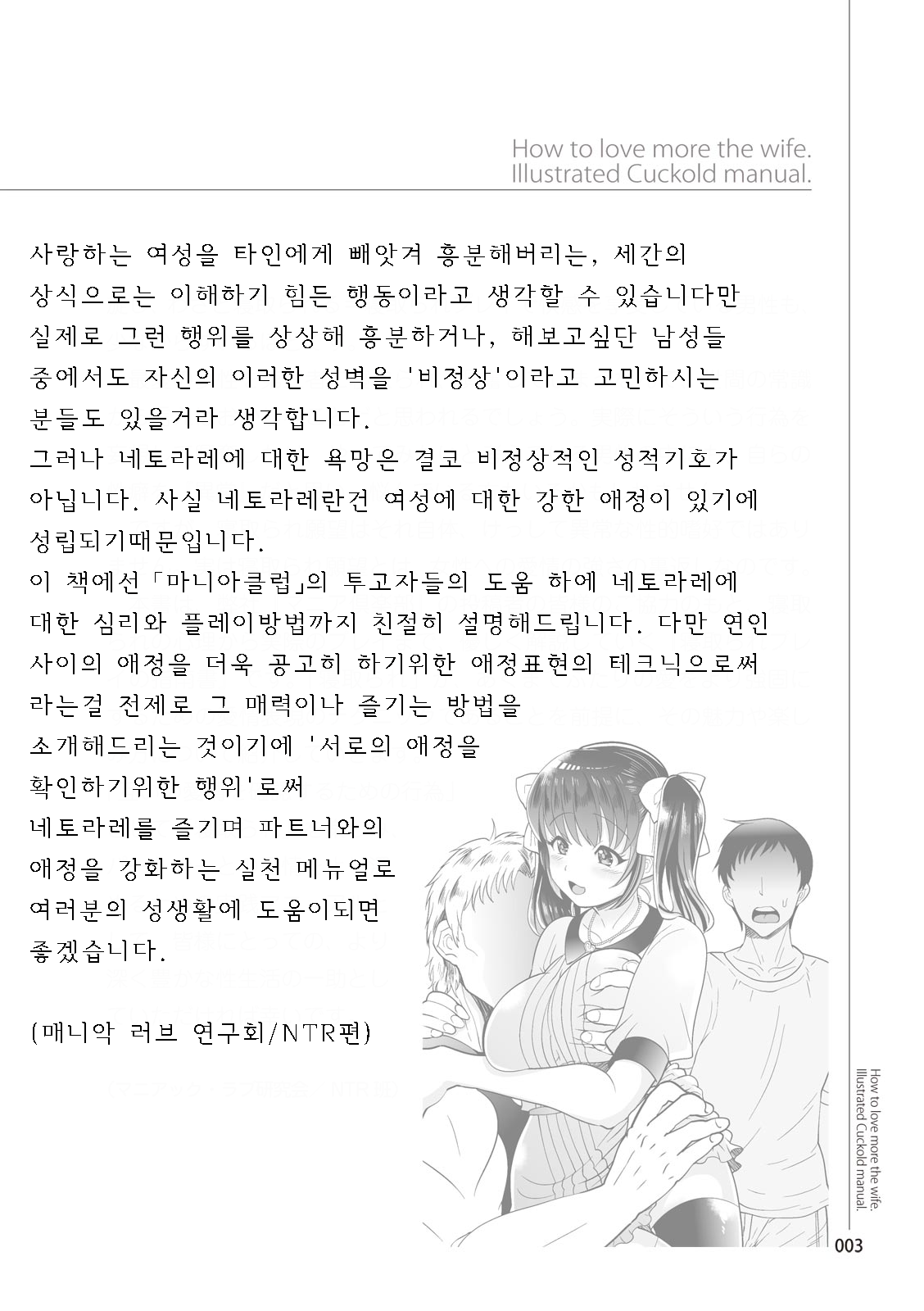 Zusetsu NTR Manual page 5 full
