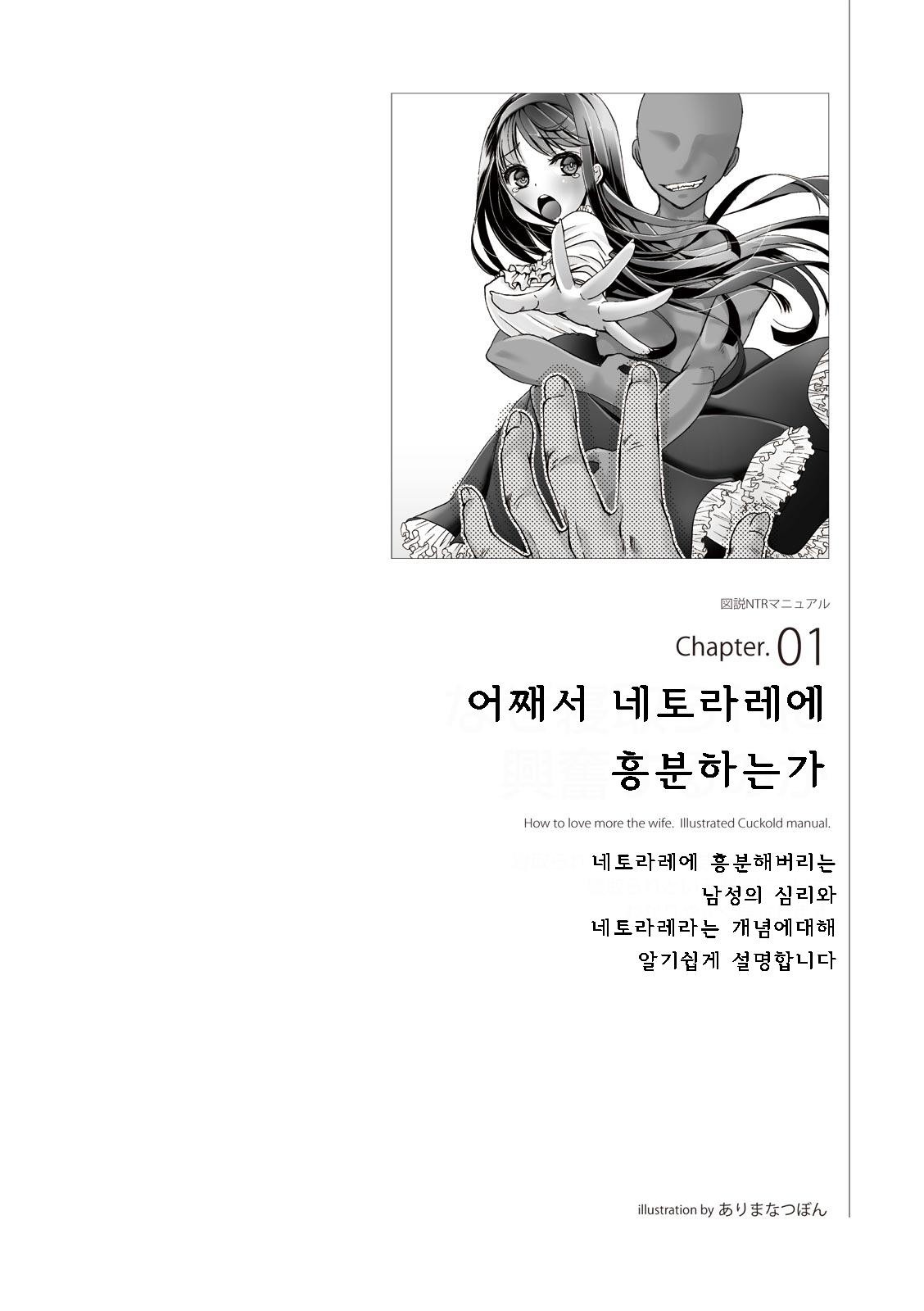 Zusetsu NTR Manual page 7 full