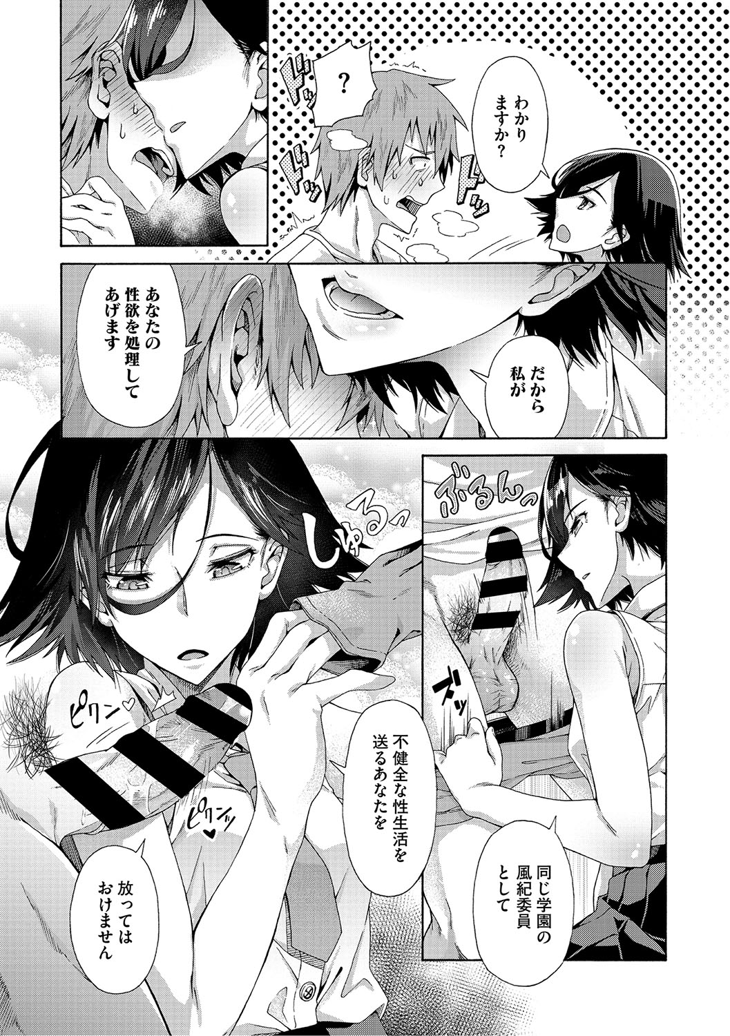 Gakuen Ura Service page 10 full
