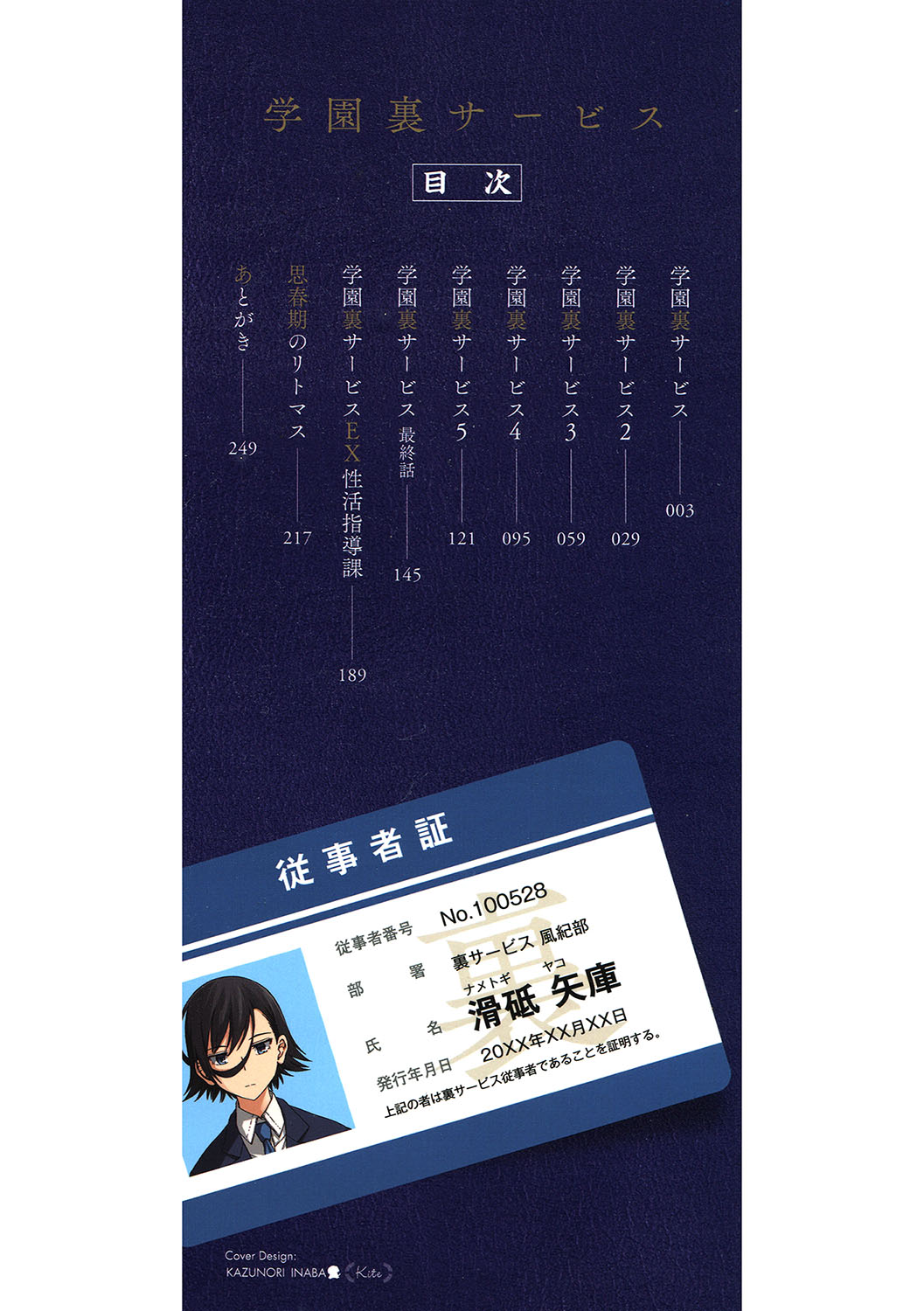 Gakuen Ura Service page 3 full