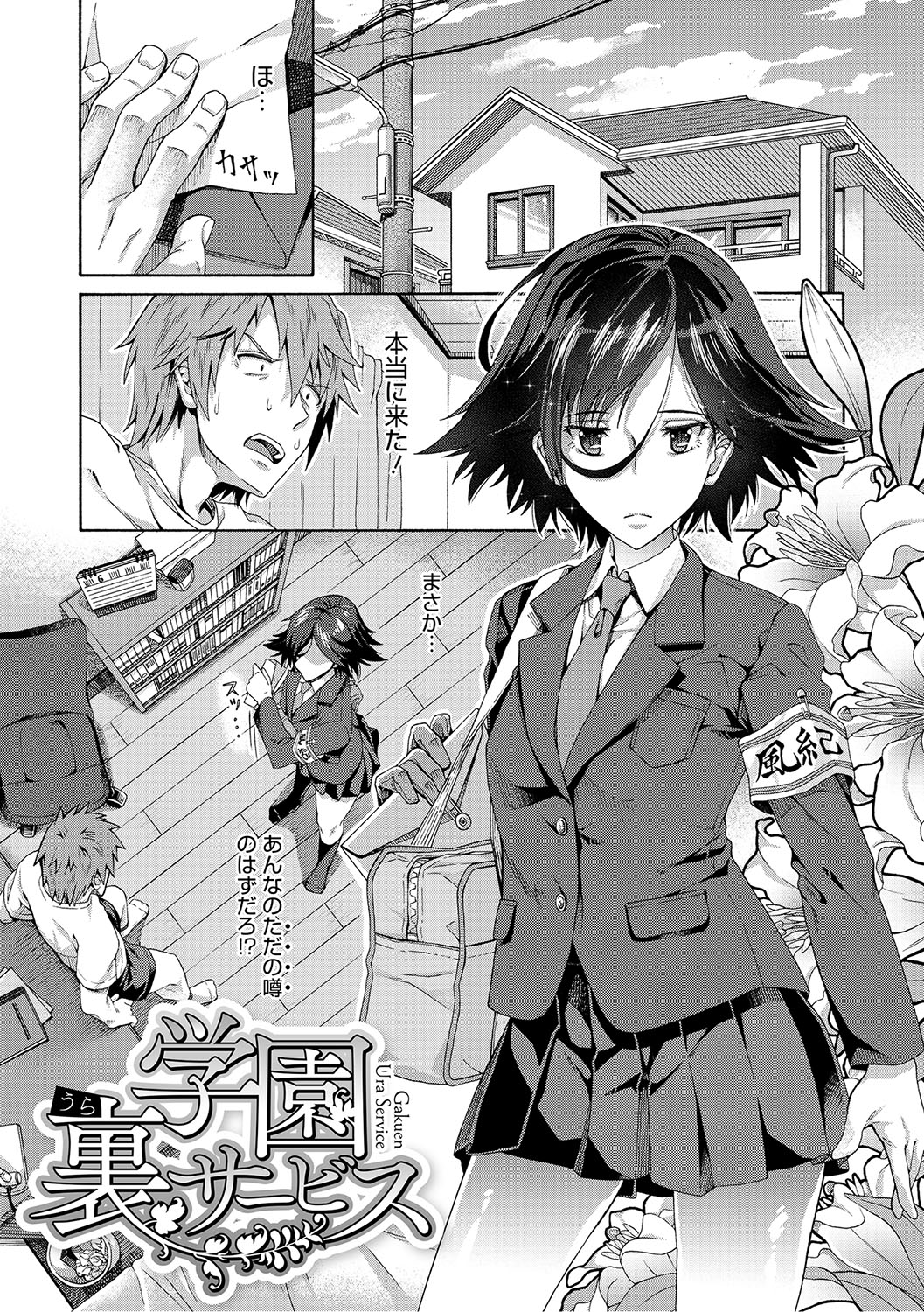 Gakuen Ura Service page 4 full