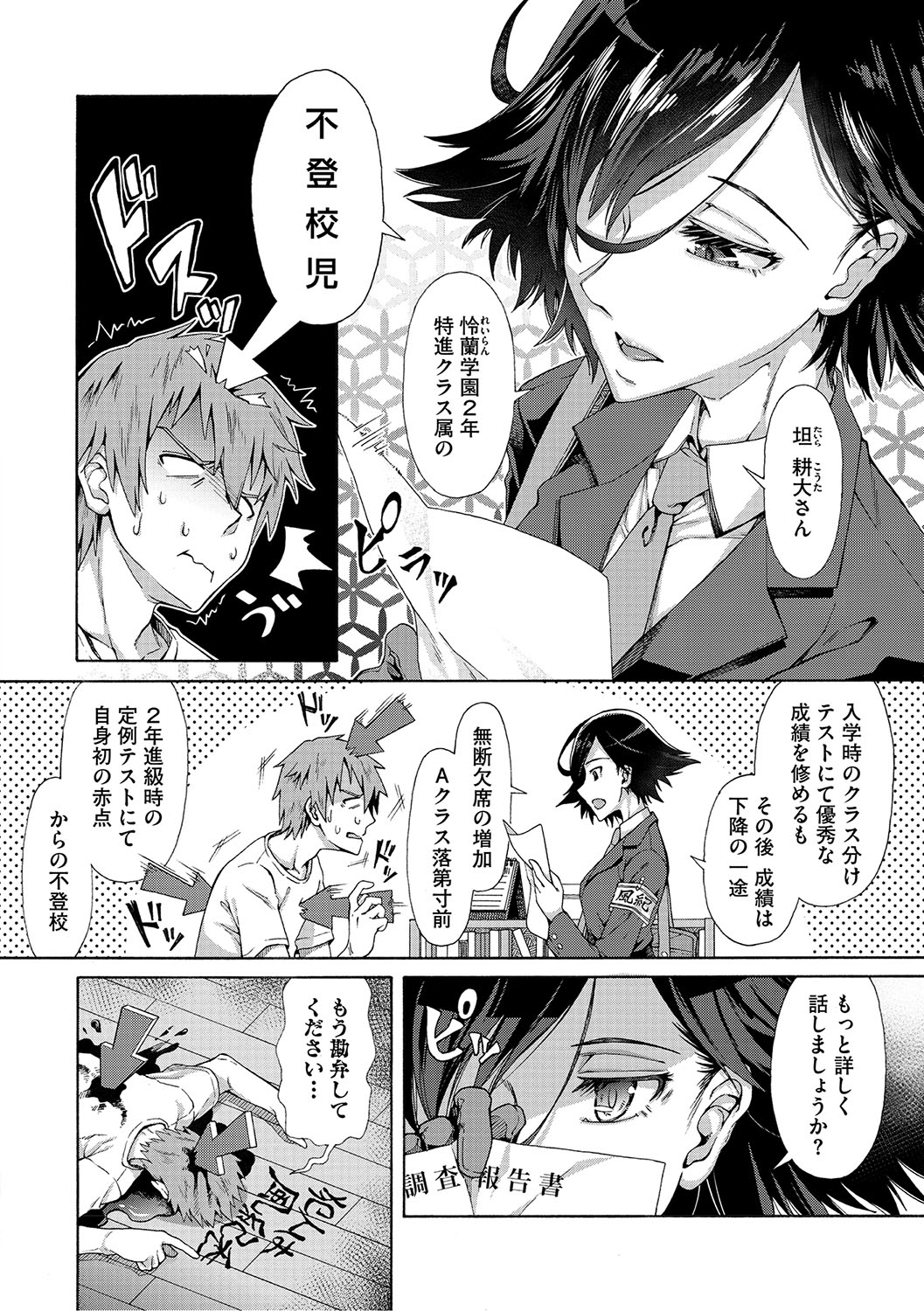 Gakuen Ura Service page 5 full